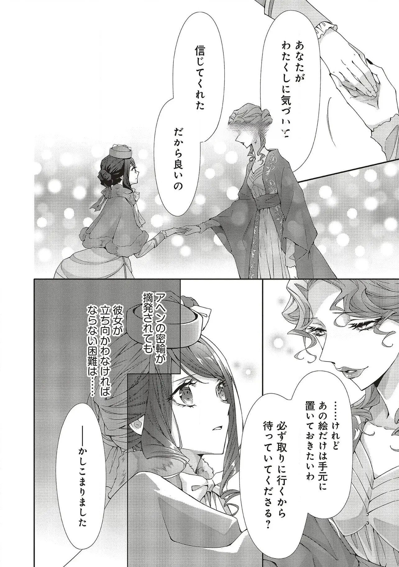 Blue Rose Antique no Shoukoujo Chapter 29 14ページ