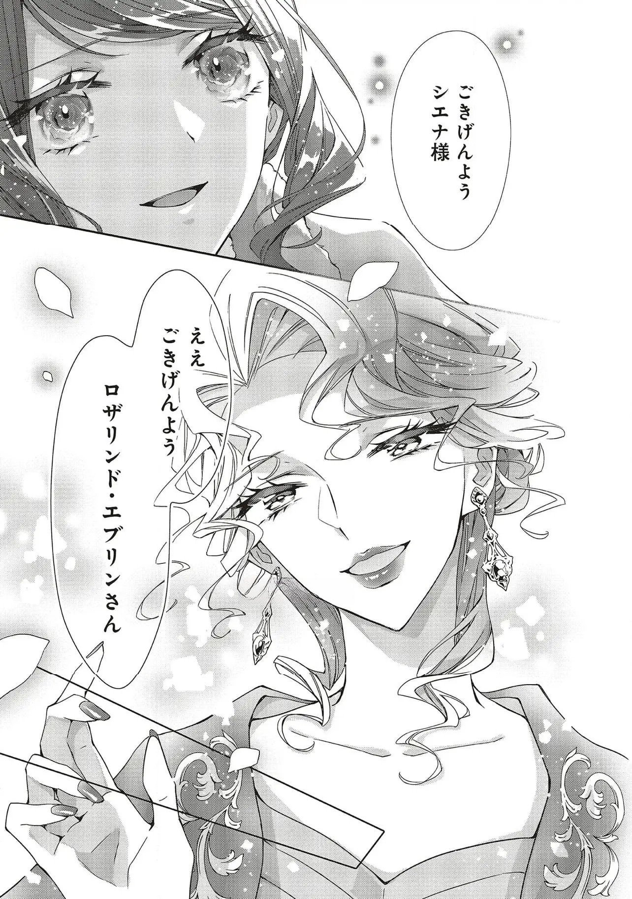 Blue Rose Antique no Shoukoujo Chapter 29 15ページ