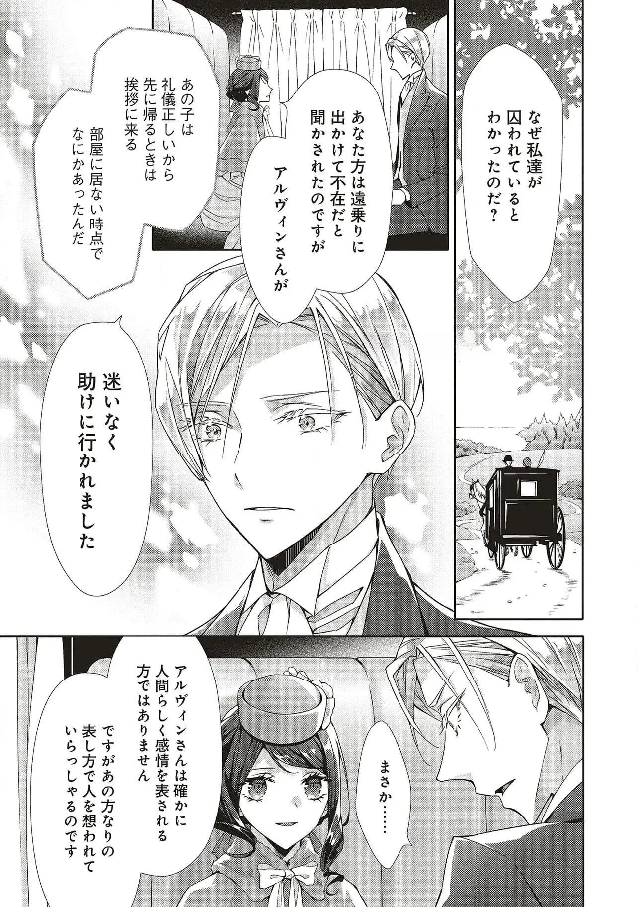 Blue Rose Antique no Shoukoujo Chapter 29 17ページ