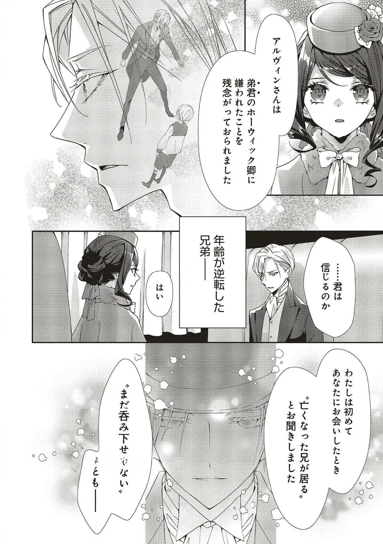 Blue Rose Antique no Shoukoujo Chapter 29 18ページ