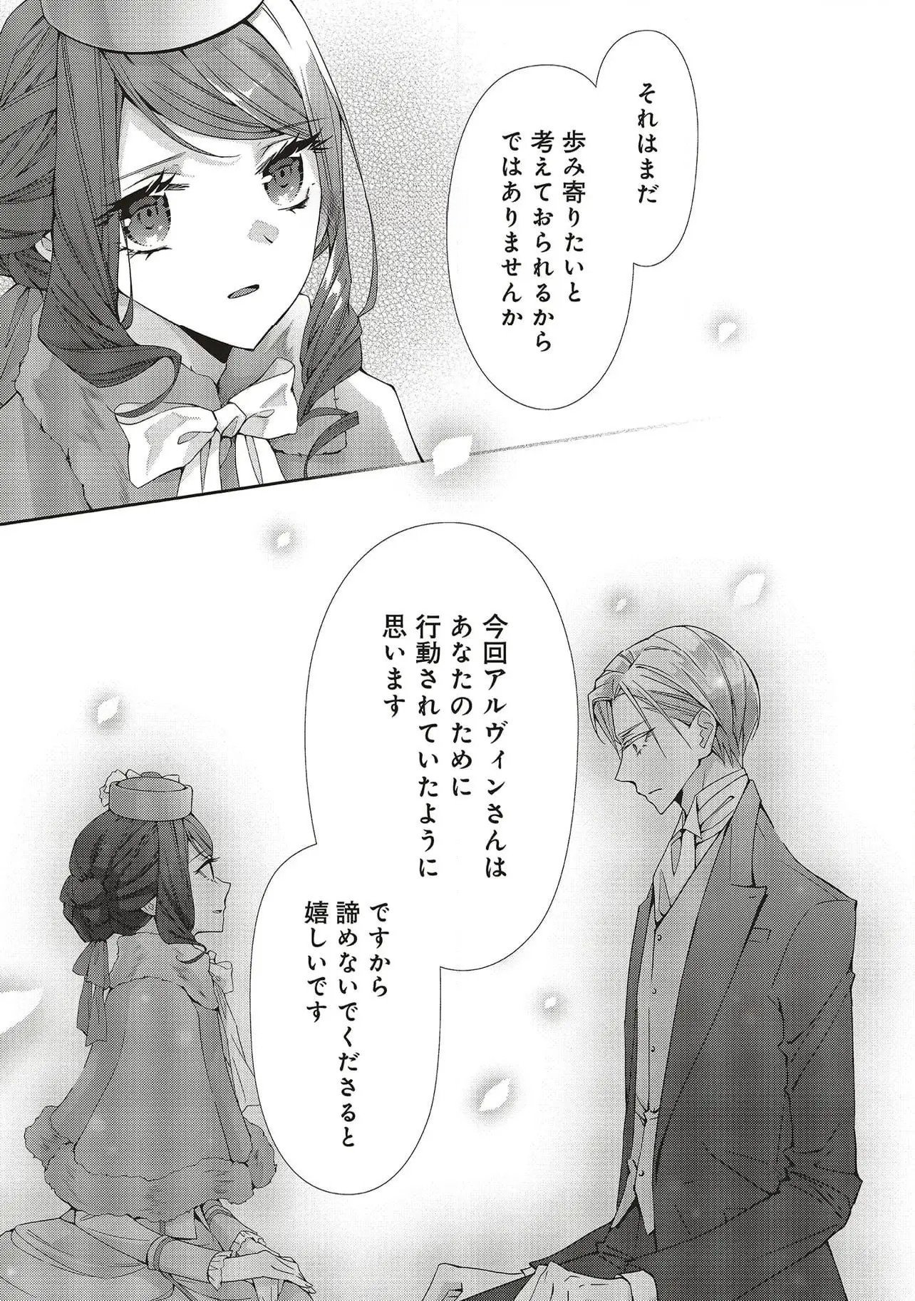 Blue Rose Antique no Shoukoujo Chapter 29 19ページ