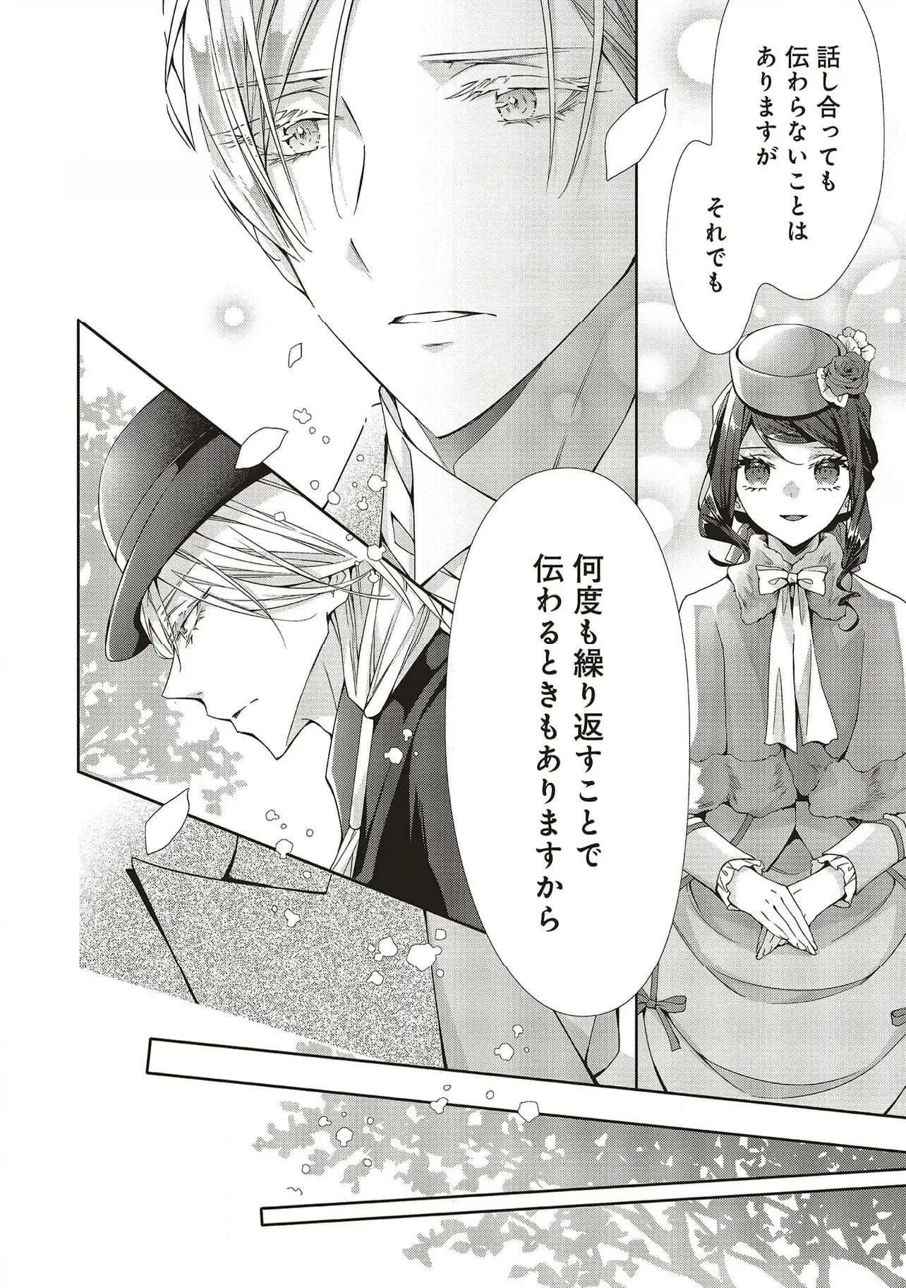 Blue Rose Antique no Shoukoujo Chapter 29 20ページ