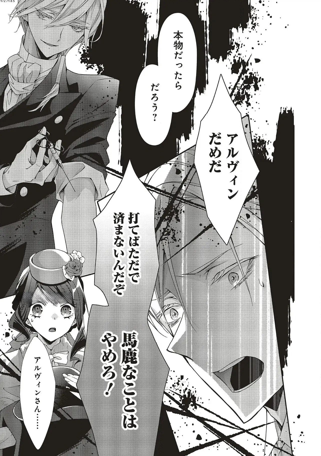 Blue Rose Antique no Shoukoujo Chapter 29 3ページ