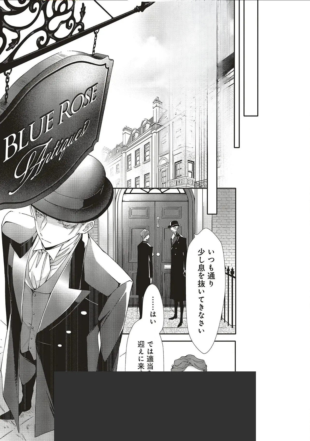 Blue Rose Antique no Shoukoujo Chapter 29 21ページ
