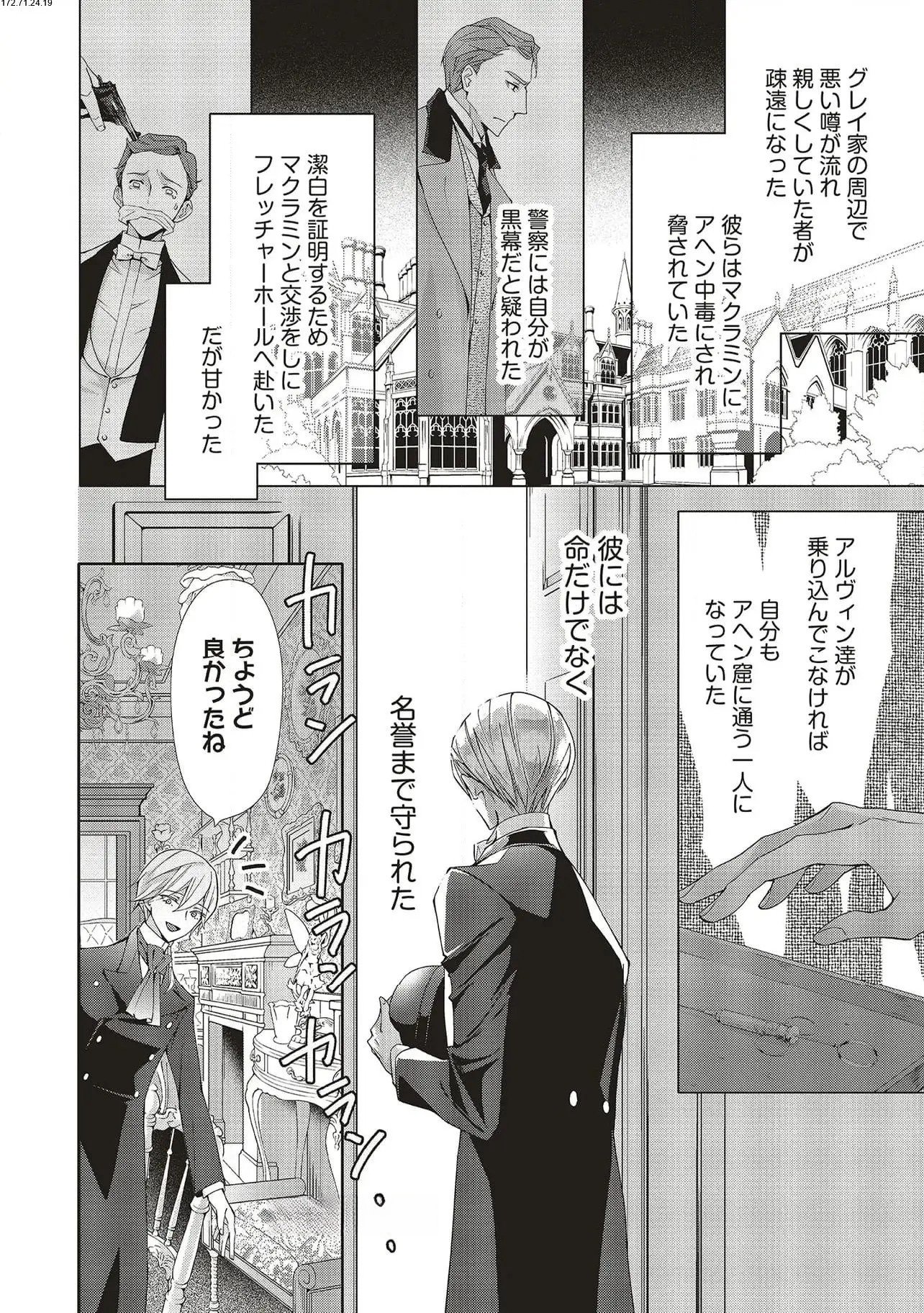 Blue Rose Antique no Shoukoujo Chapter 29 22ページ