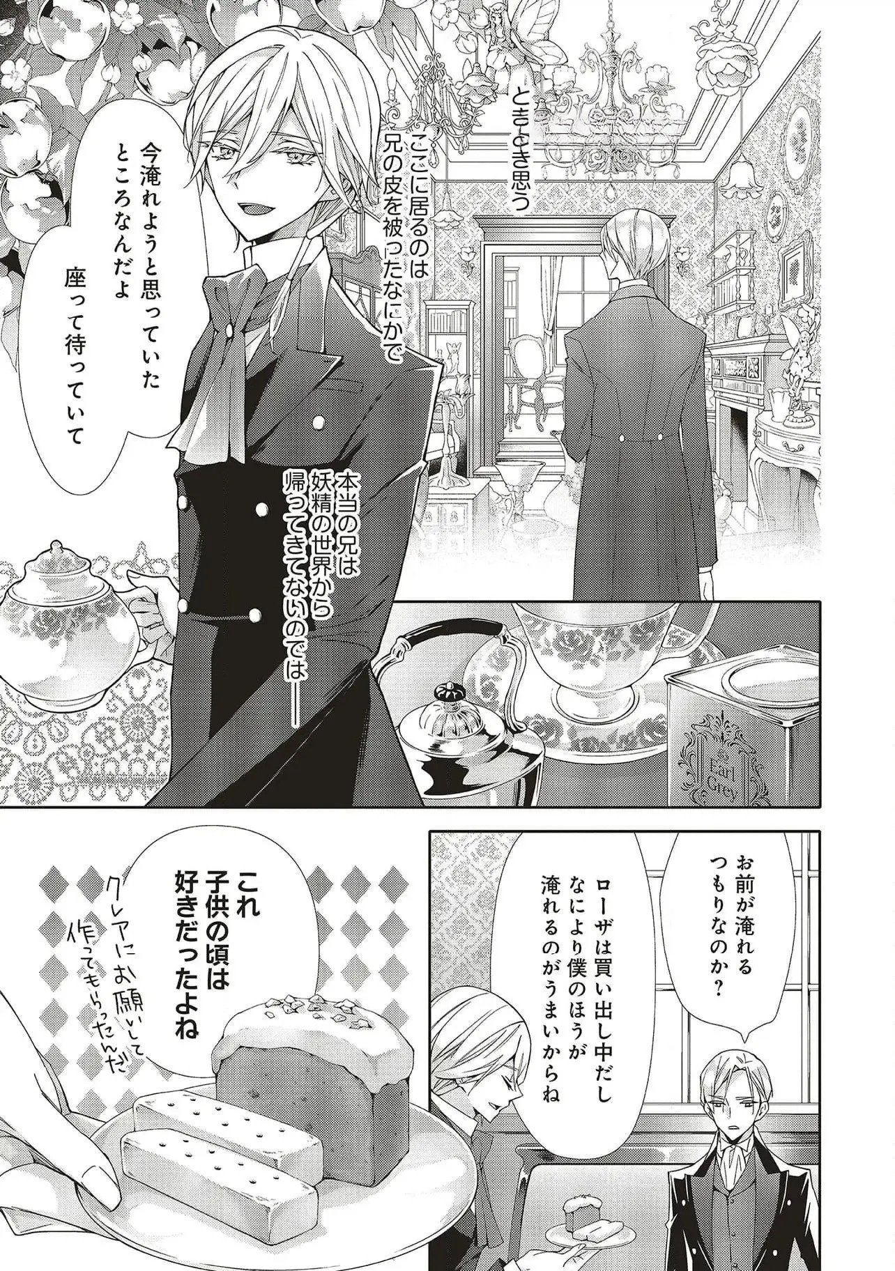 Blue Rose Antique no Shoukoujo Chapter 29 23ページ