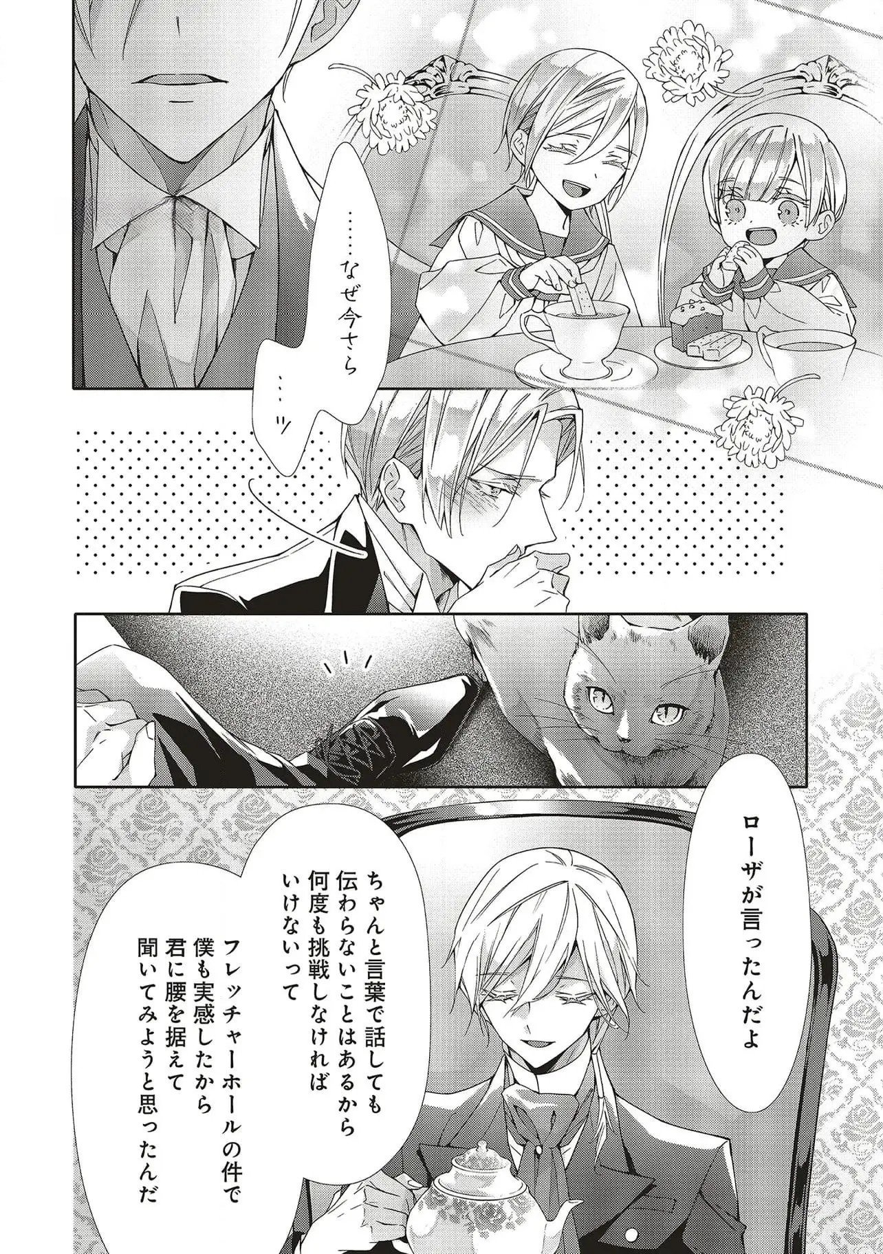 Blue Rose Antique no Shoukoujo Chapter 29 24ページ