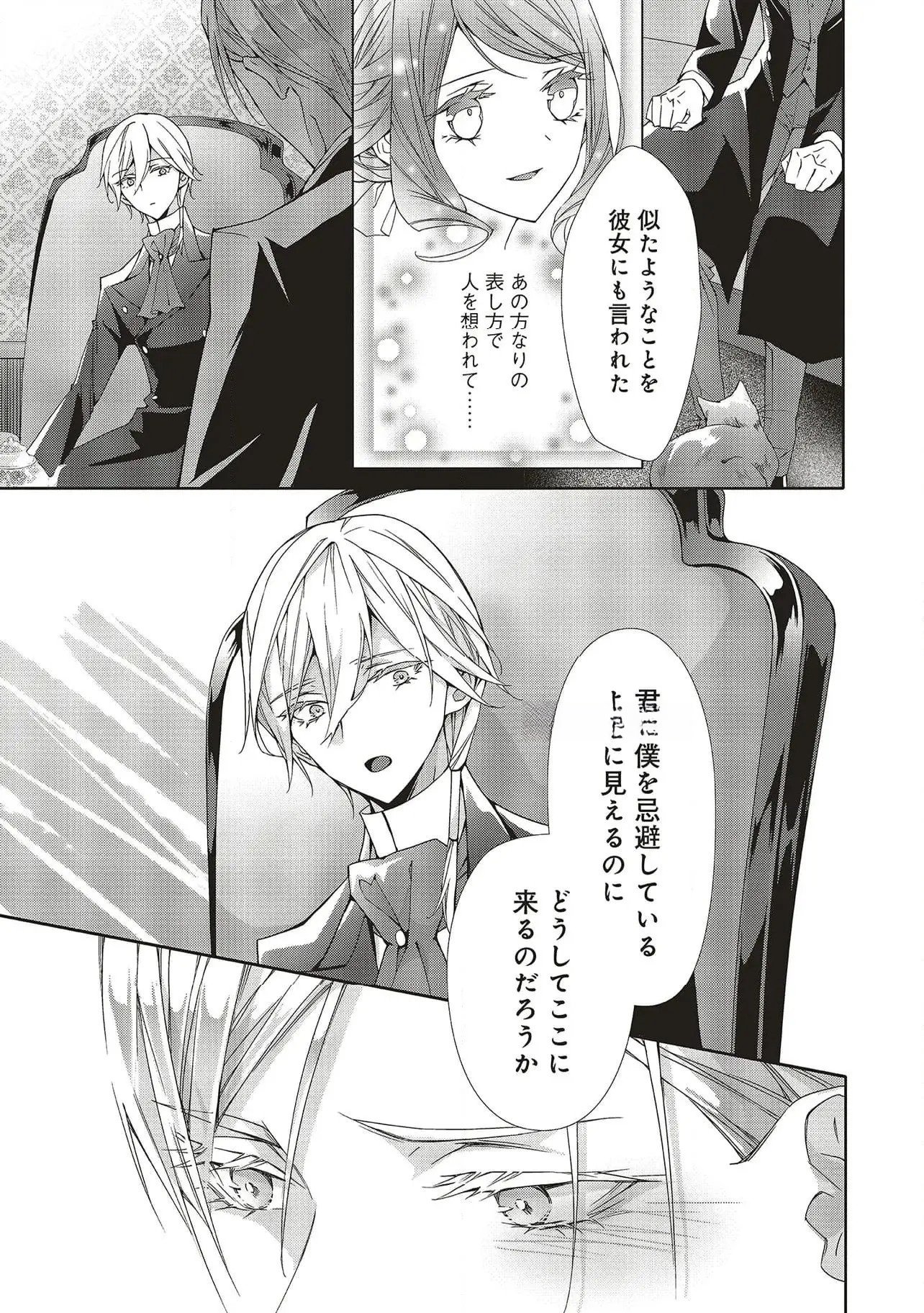 Blue Rose Antique no Shoukoujo Chapter 29 25ページ