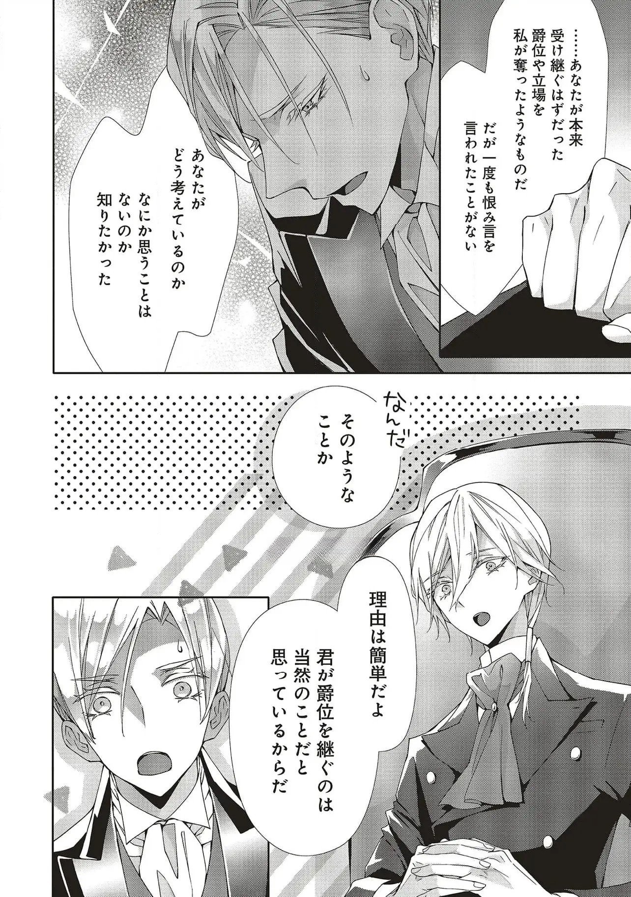 Blue Rose Antique no Shoukoujo Chapter 29 26ページ