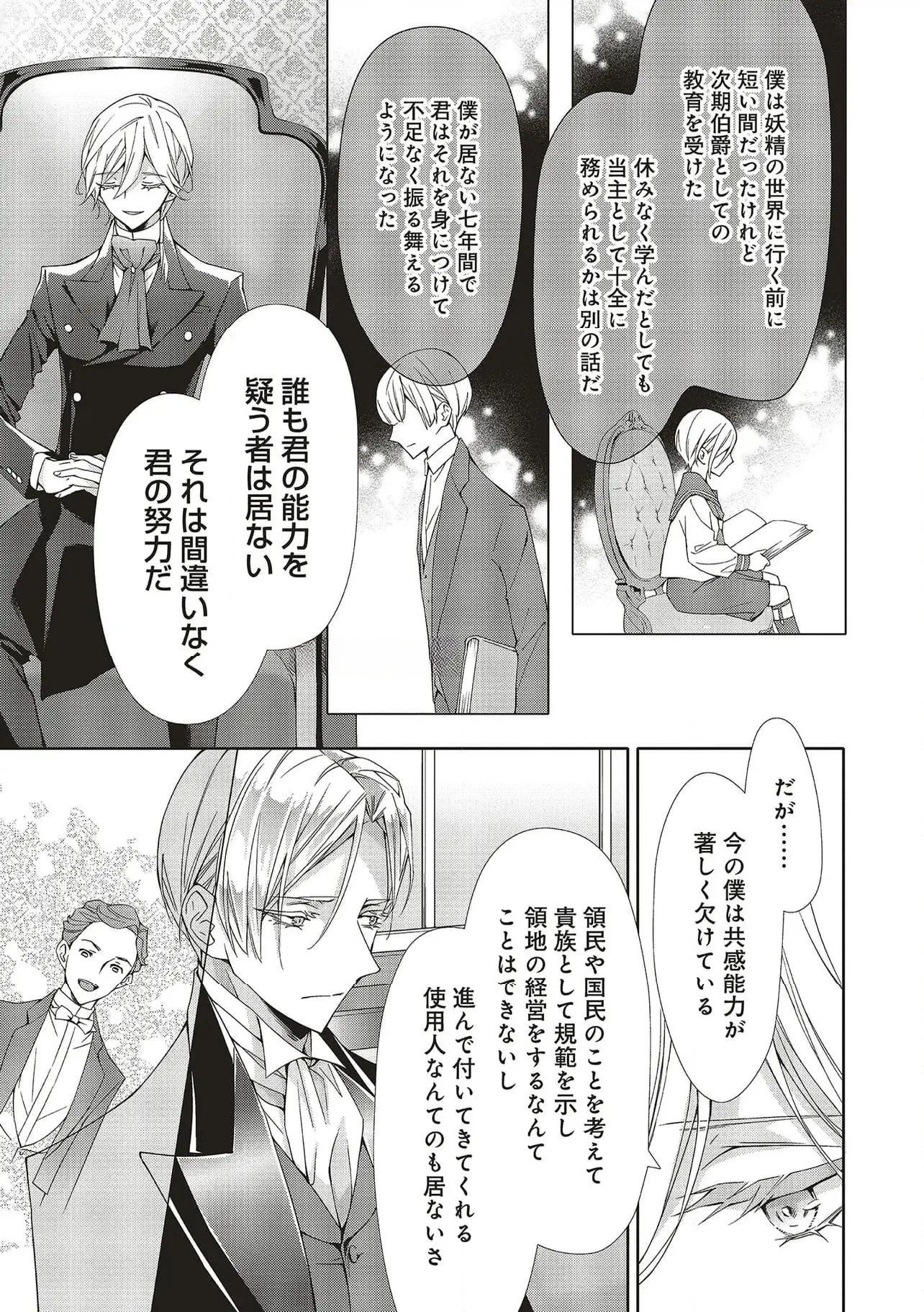 Blue Rose Antique no Shoukoujo Chapter 29 27ページ