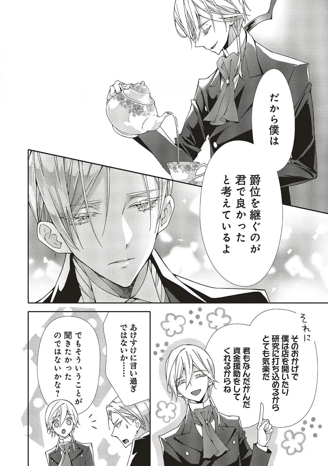 Blue Rose Antique no Shoukoujo Chapter 29 28ページ