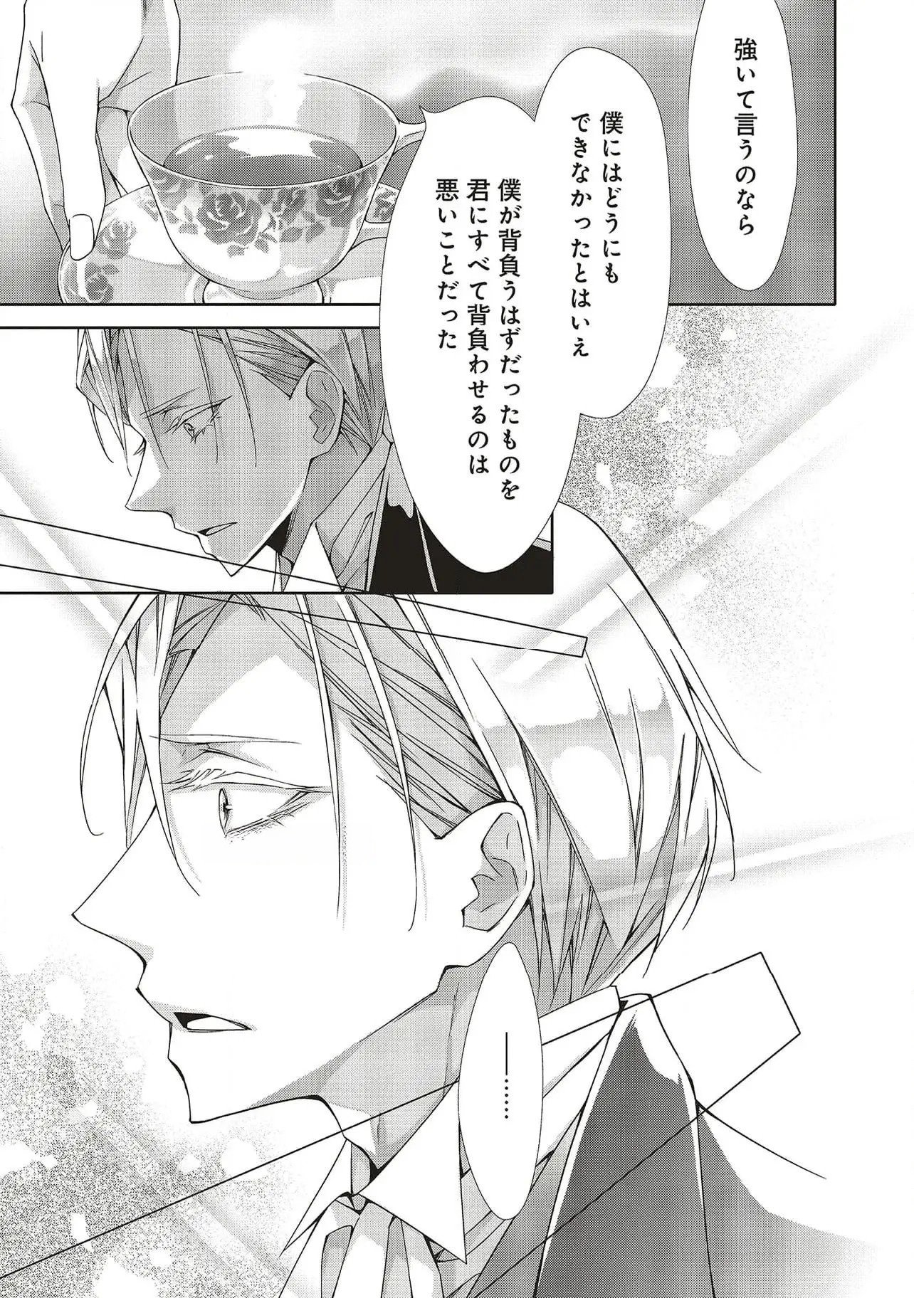 Blue Rose Antique no Shoukoujo Chapter 29 29ページ