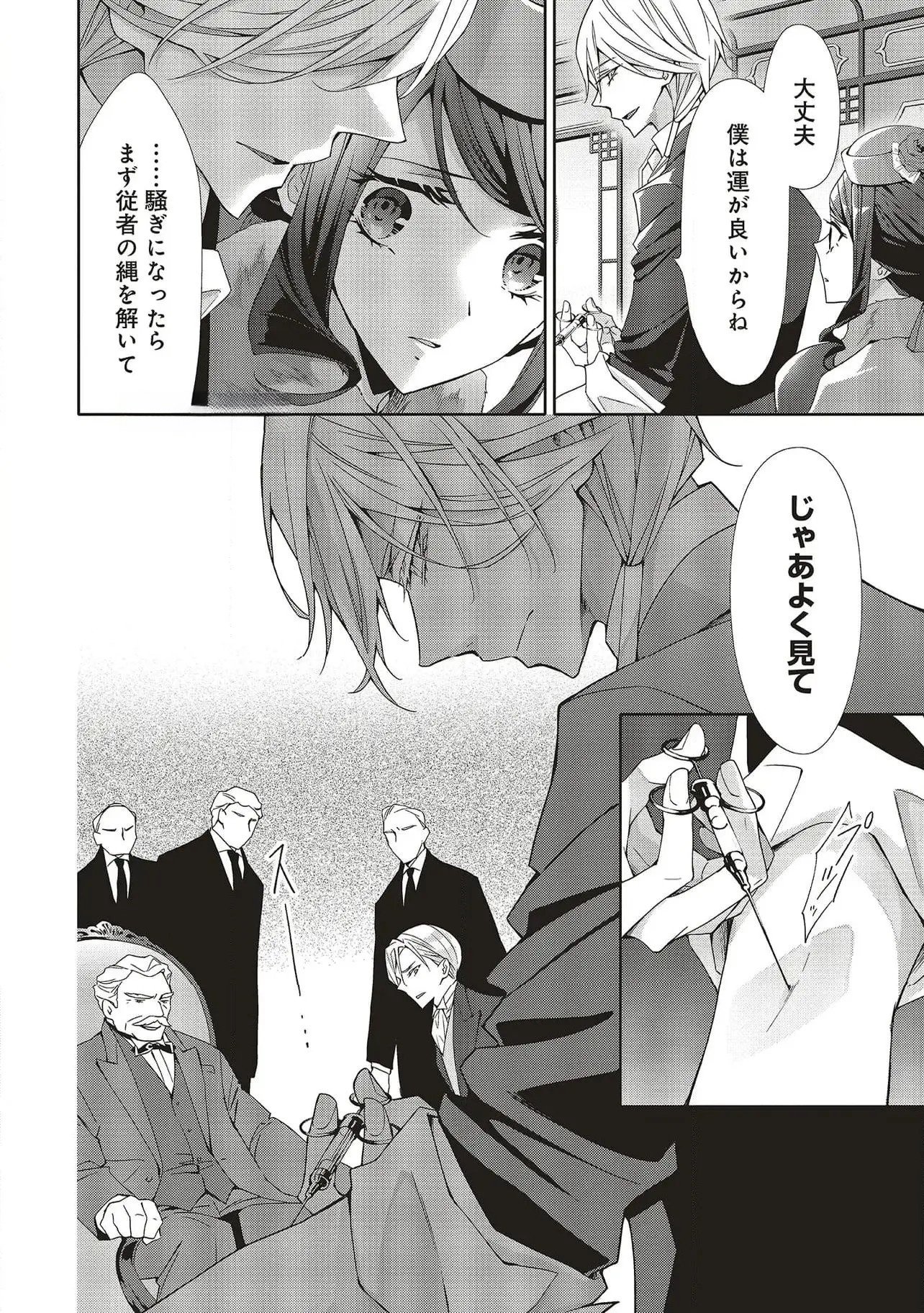 Blue Rose Antique no Shoukoujo Chapter 29 4ページ