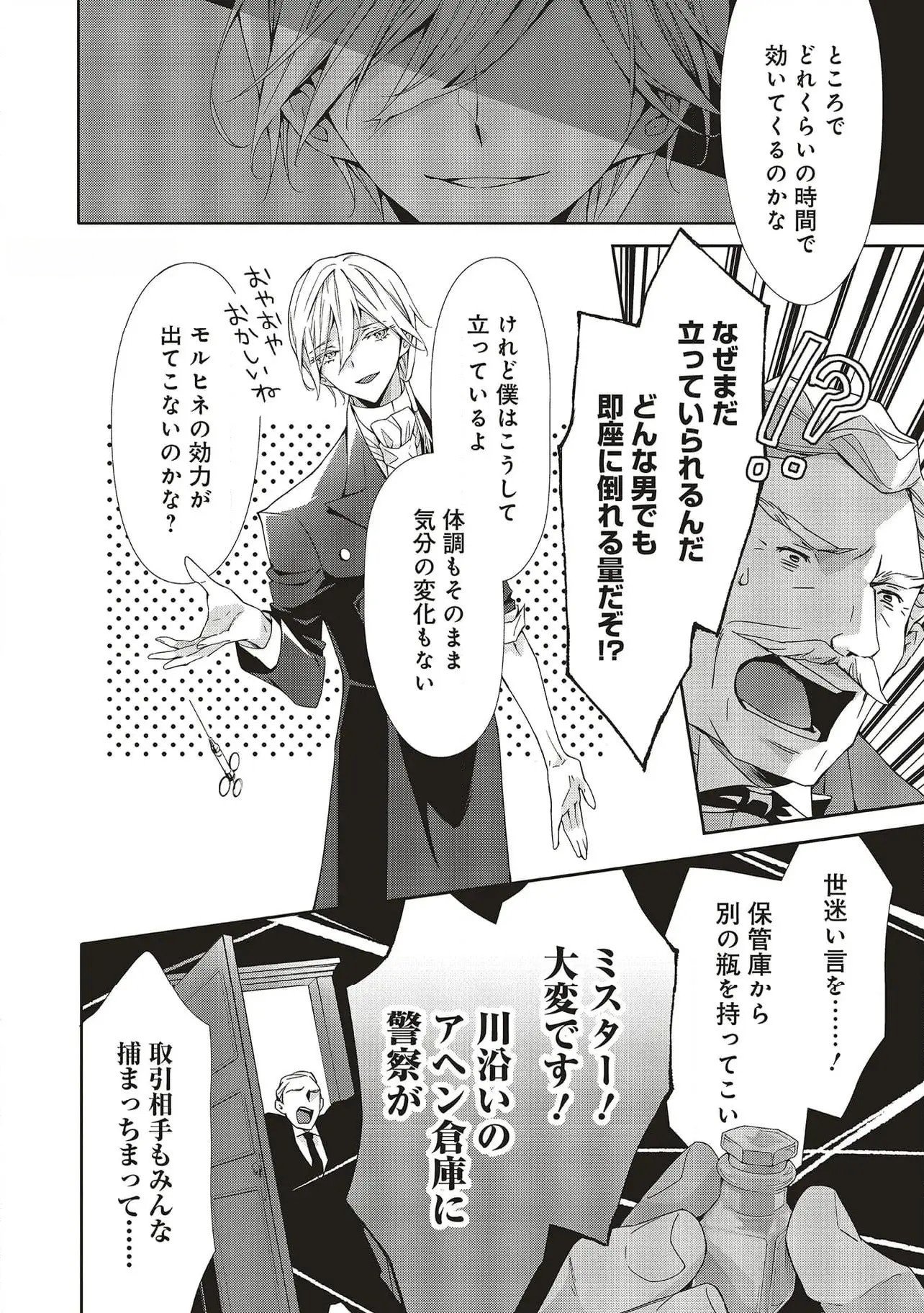 Blue Rose Antique no Shoukoujo Chapter 29 6ページ