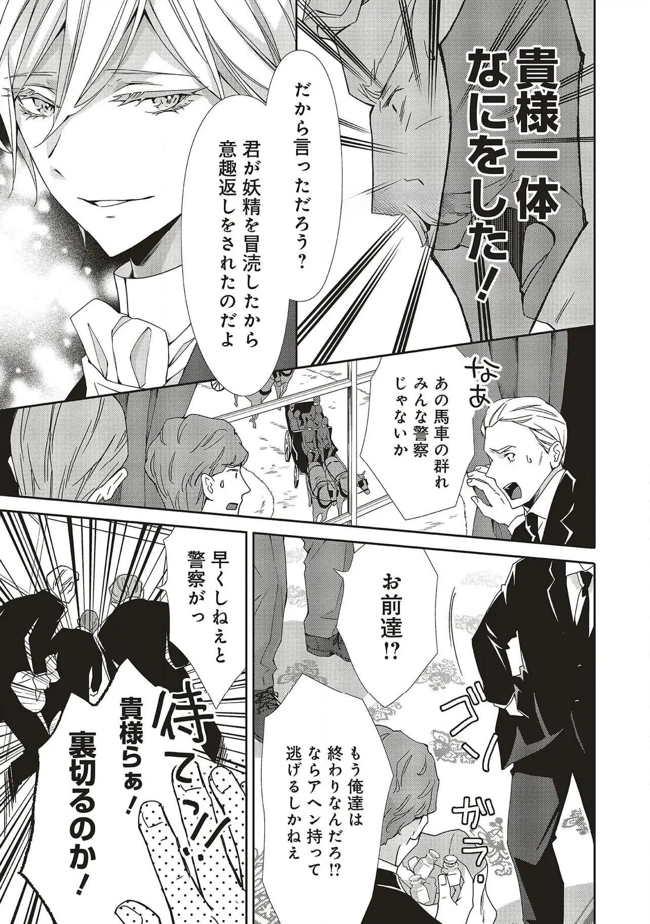 Blue Rose Antique no Shoukoujo Chapter 29 7ページ