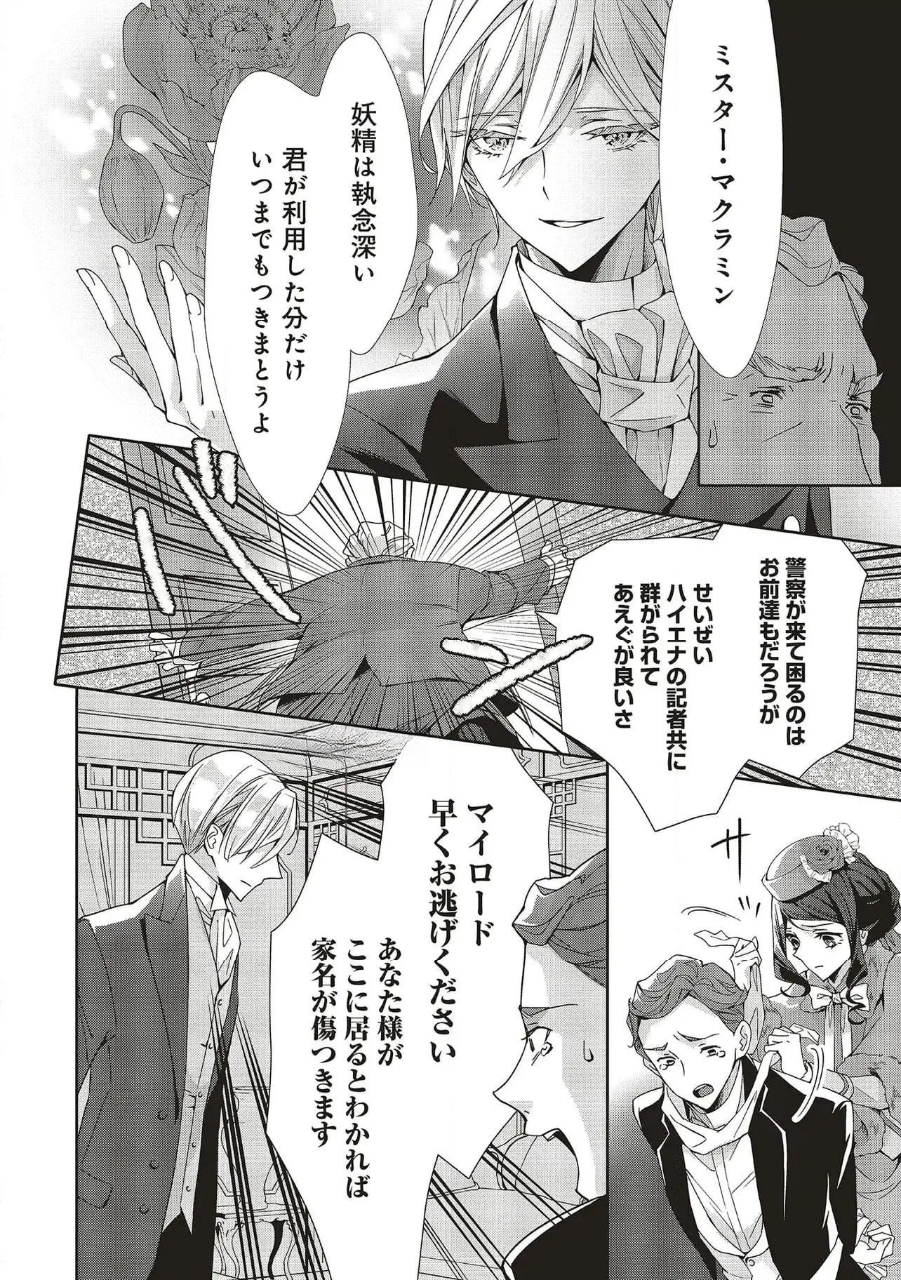 Blue Rose Antique no Shoukoujo Chapter 29 8ページ