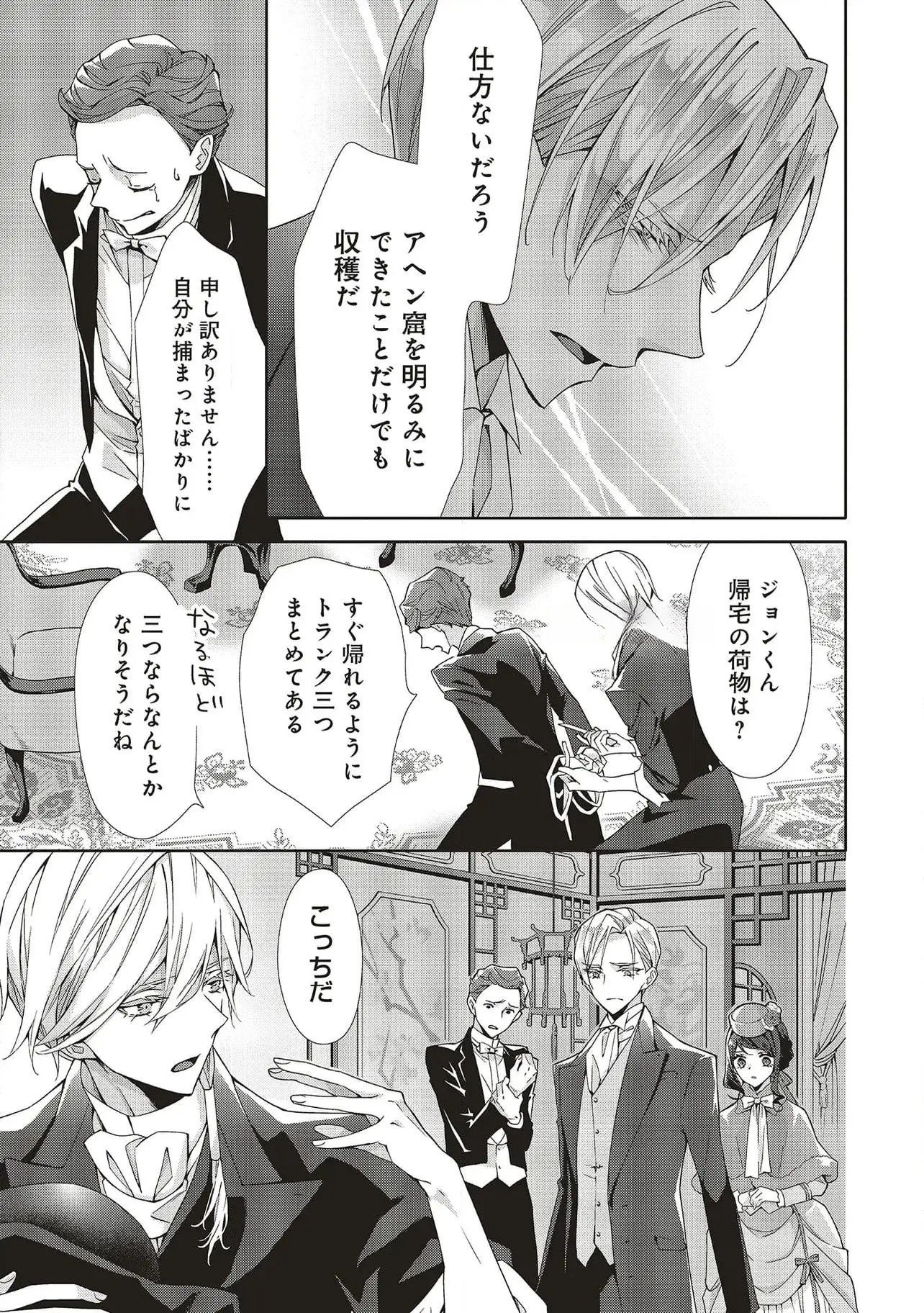 Blue Rose Antique no Shoukoujo Chapter 29 9ページ