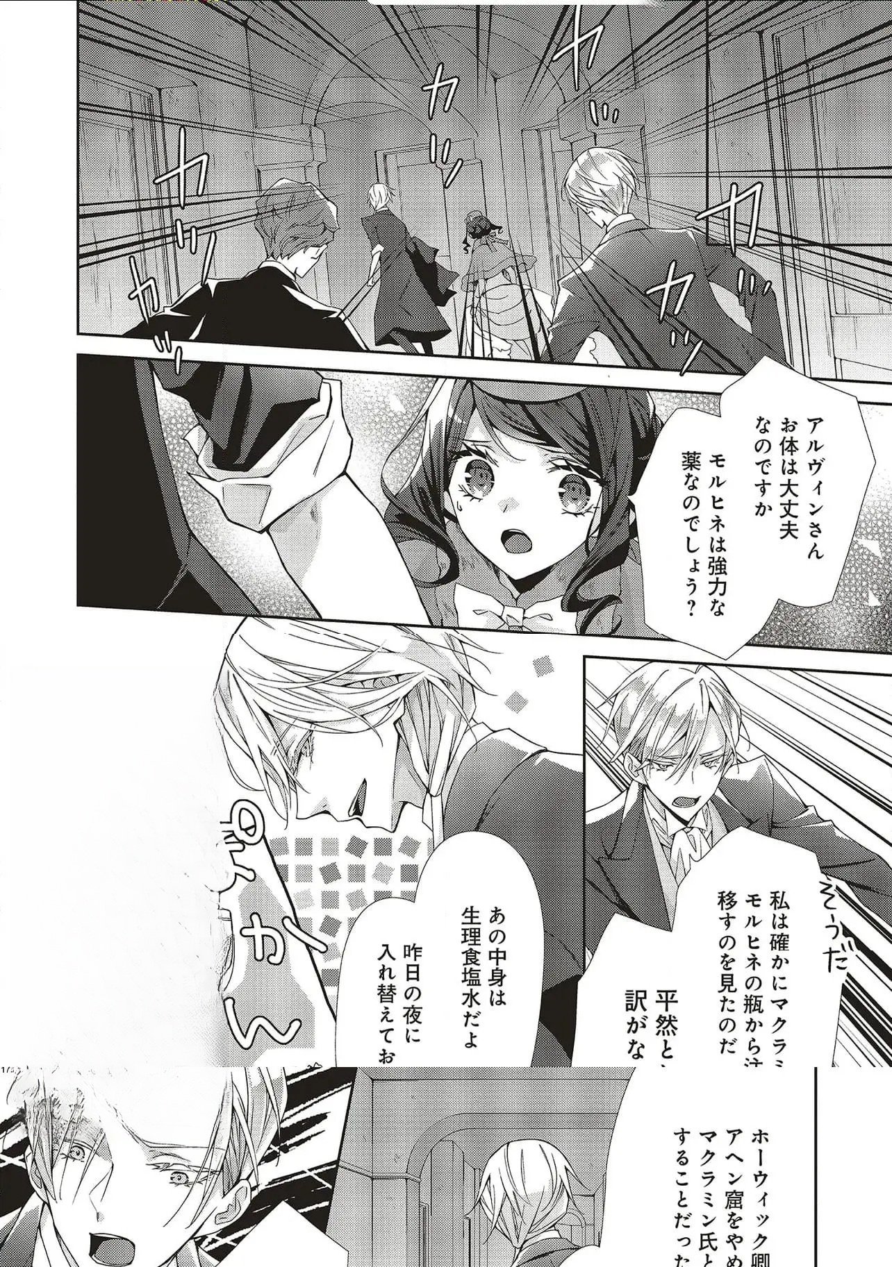 Blue Rose Antique no Shoukoujo Chapter 29 10ページ