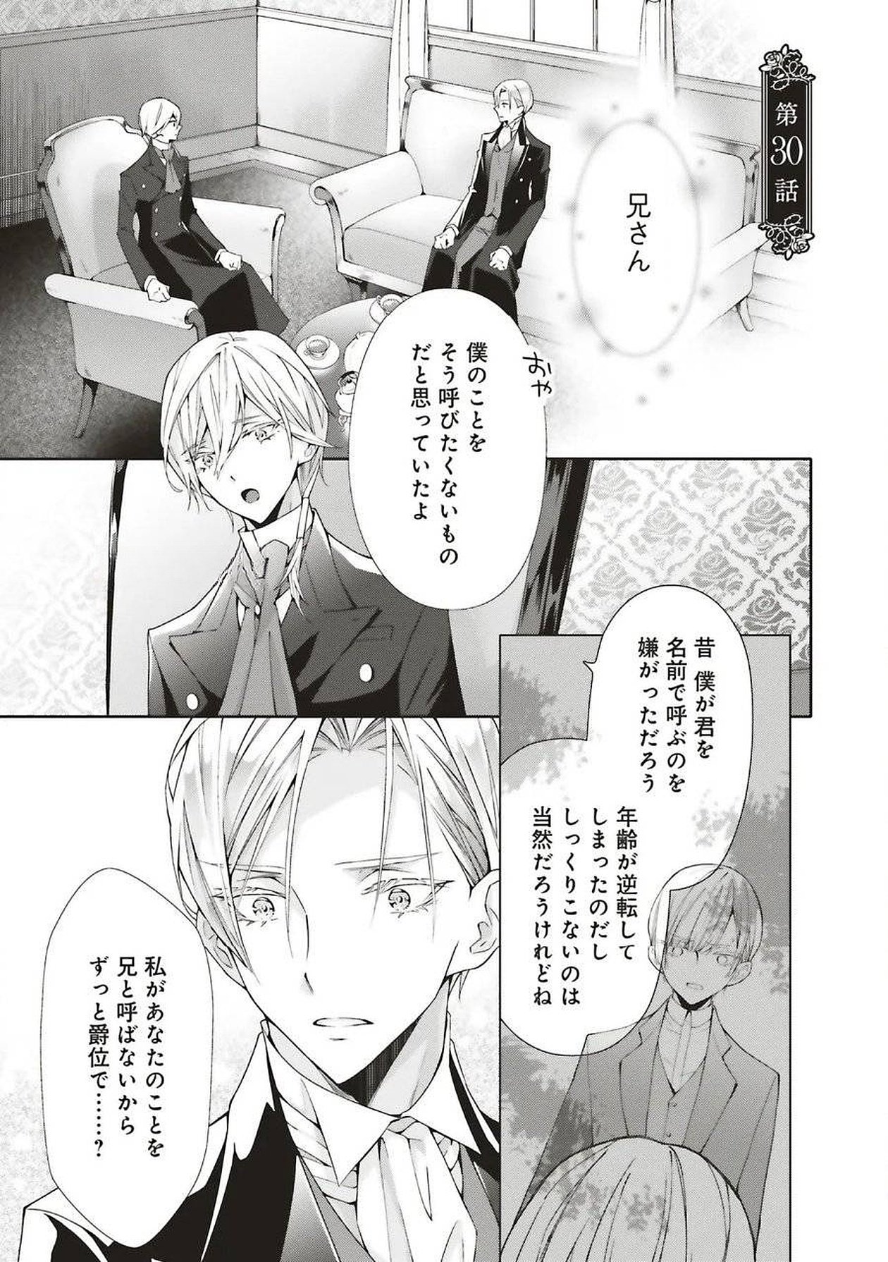 Blue Rose Antique no Shoukoujo Chapter 30 1ページ