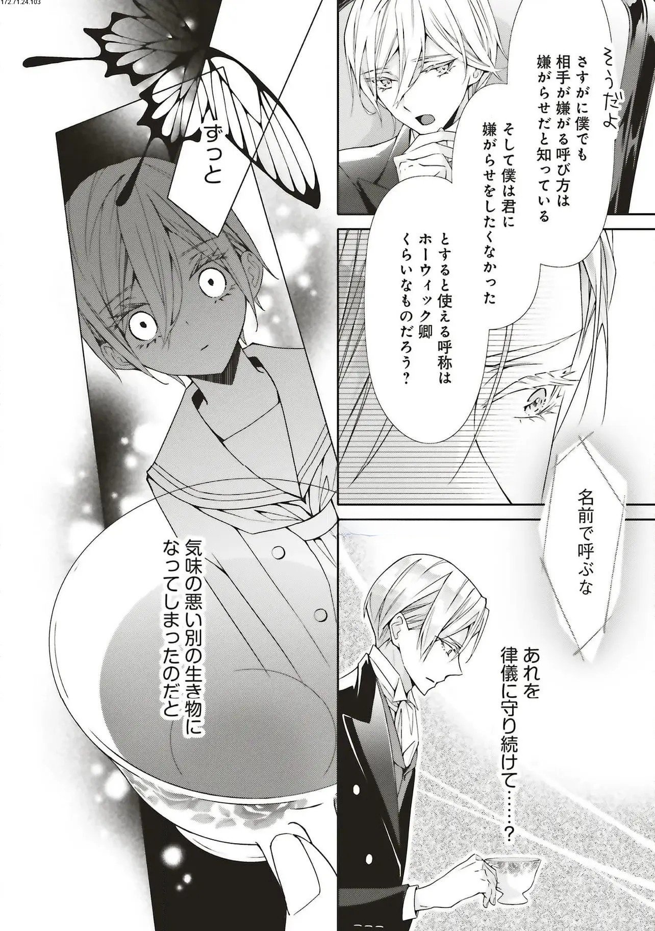 Blue Rose Antique no Shoukoujo Chapter 30 2ページ