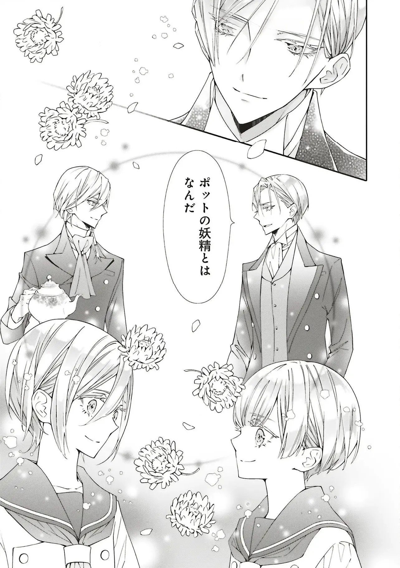 Blue Rose Antique no Shoukoujo Chapter 30 11ページ