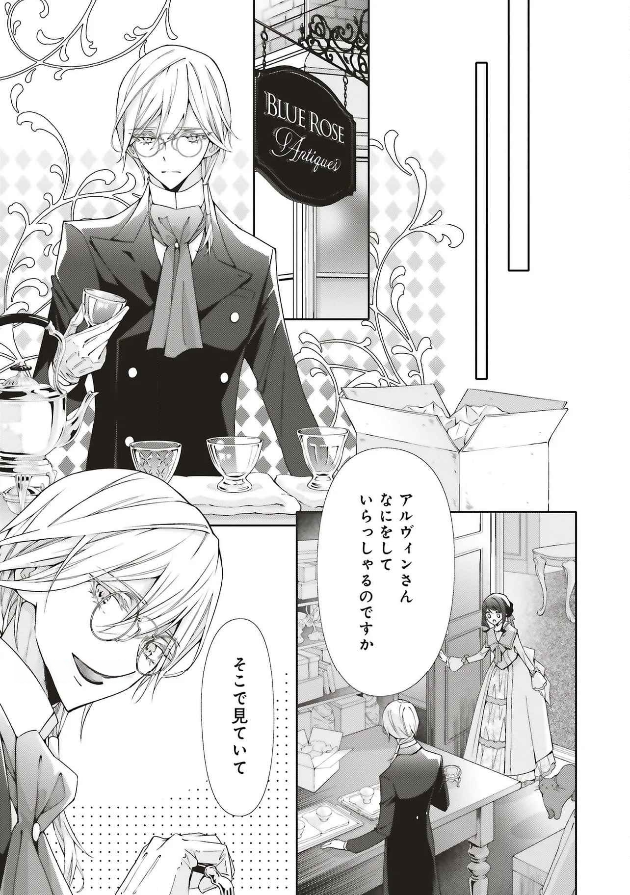 Blue Rose Antique no Shoukoujo Chapter 30 13ページ