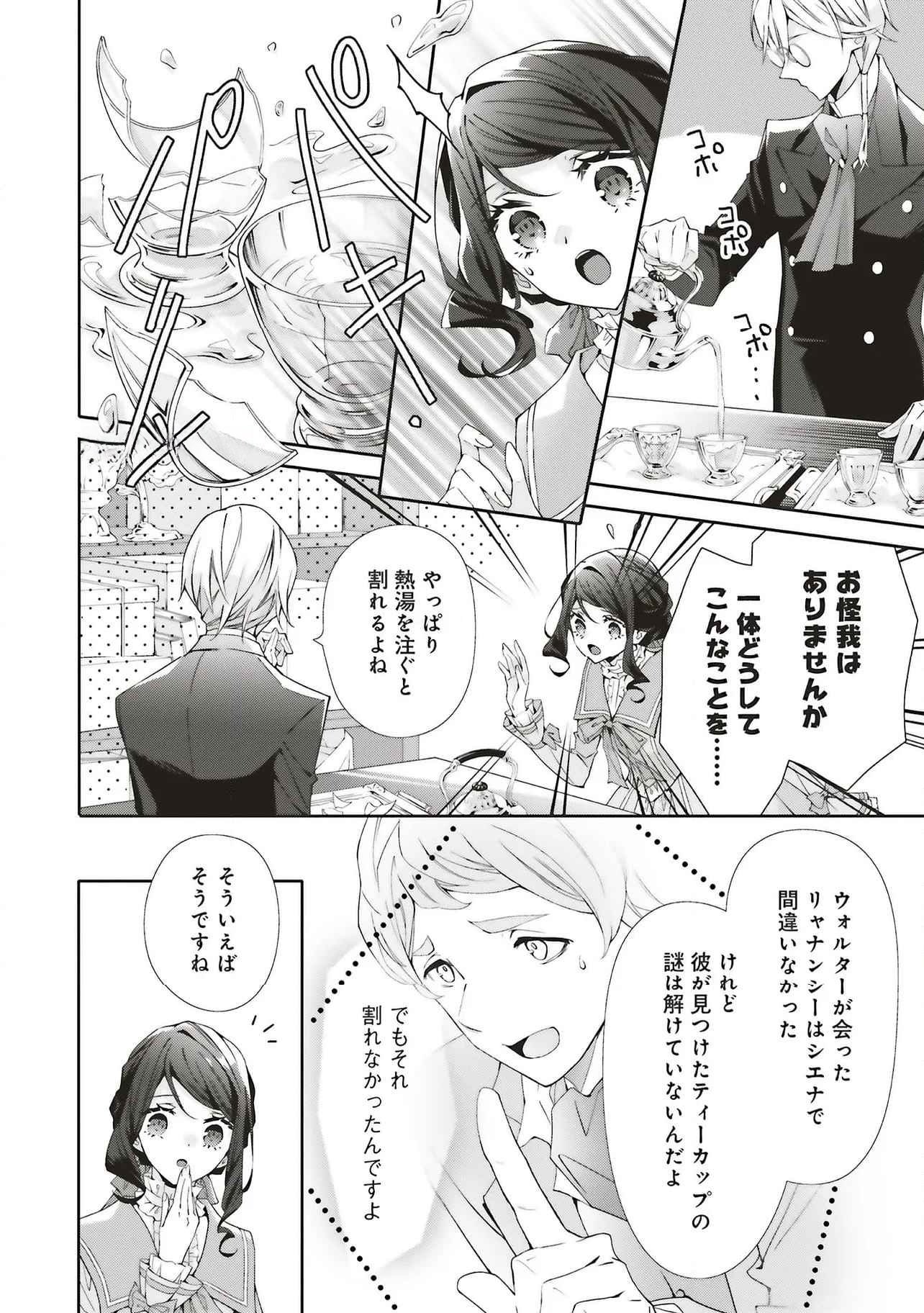 Blue Rose Antique no Shoukoujo Chapter 30 14ページ
