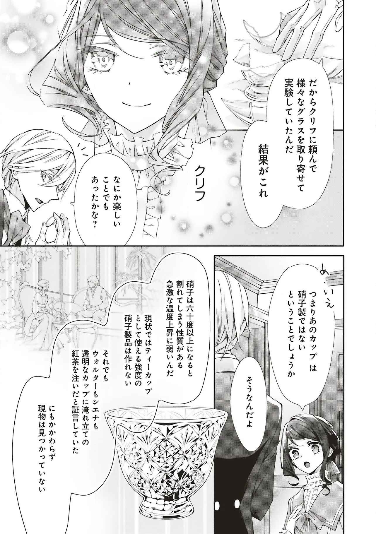 Blue Rose Antique no Shoukoujo Chapter 30 15ページ