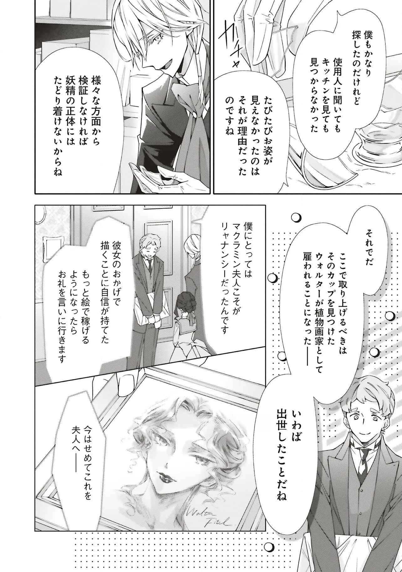 Blue Rose Antique no Shoukoujo Chapter 30 16ページ