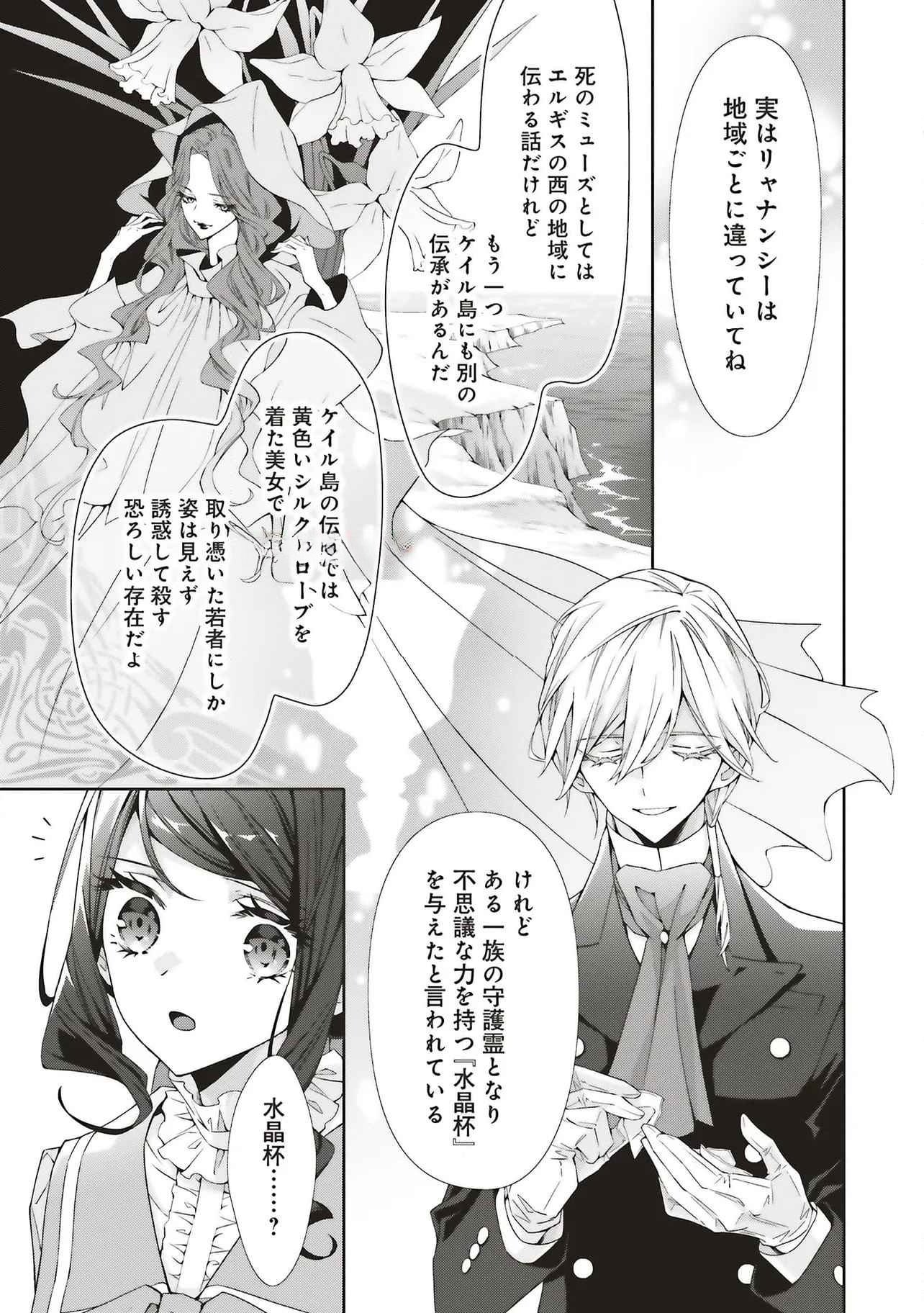 Blue Rose Antique no Shoukoujo Chapter 30 17ページ