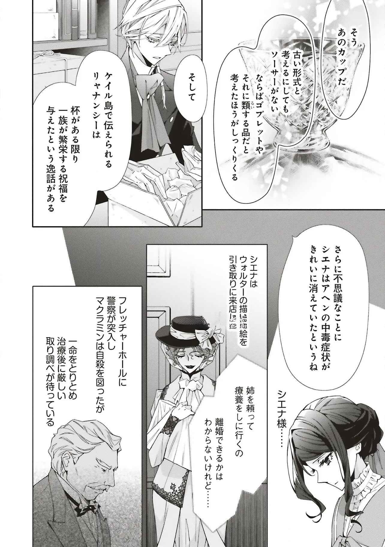 Blue Rose Antique no Shoukoujo Chapter 30 18ページ