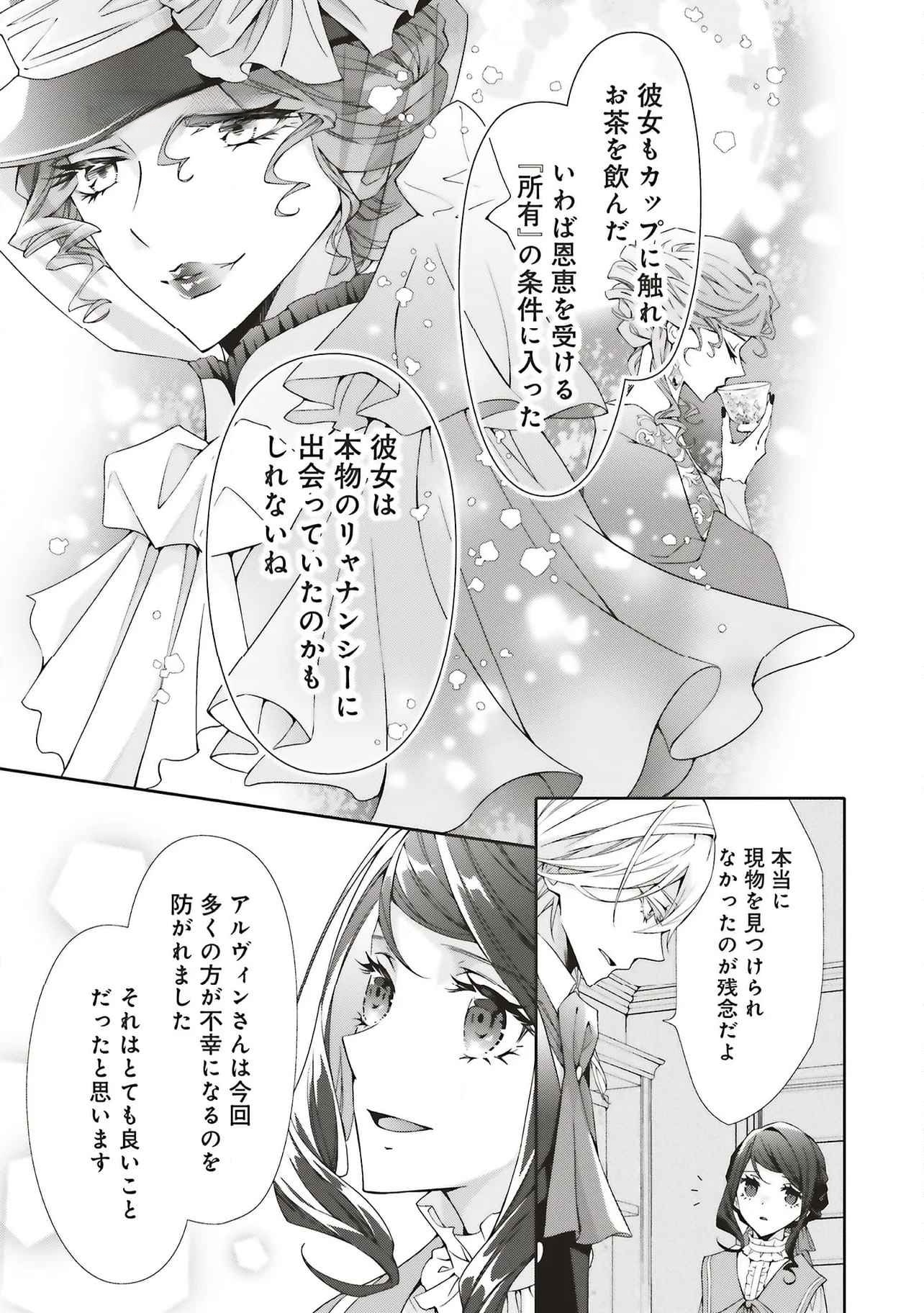 Blue Rose Antique no Shoukoujo Chapter 30 19ページ