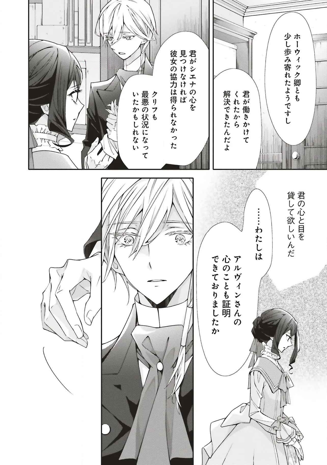 Blue Rose Antique no Shoukoujo Chapter 30 20ページ
