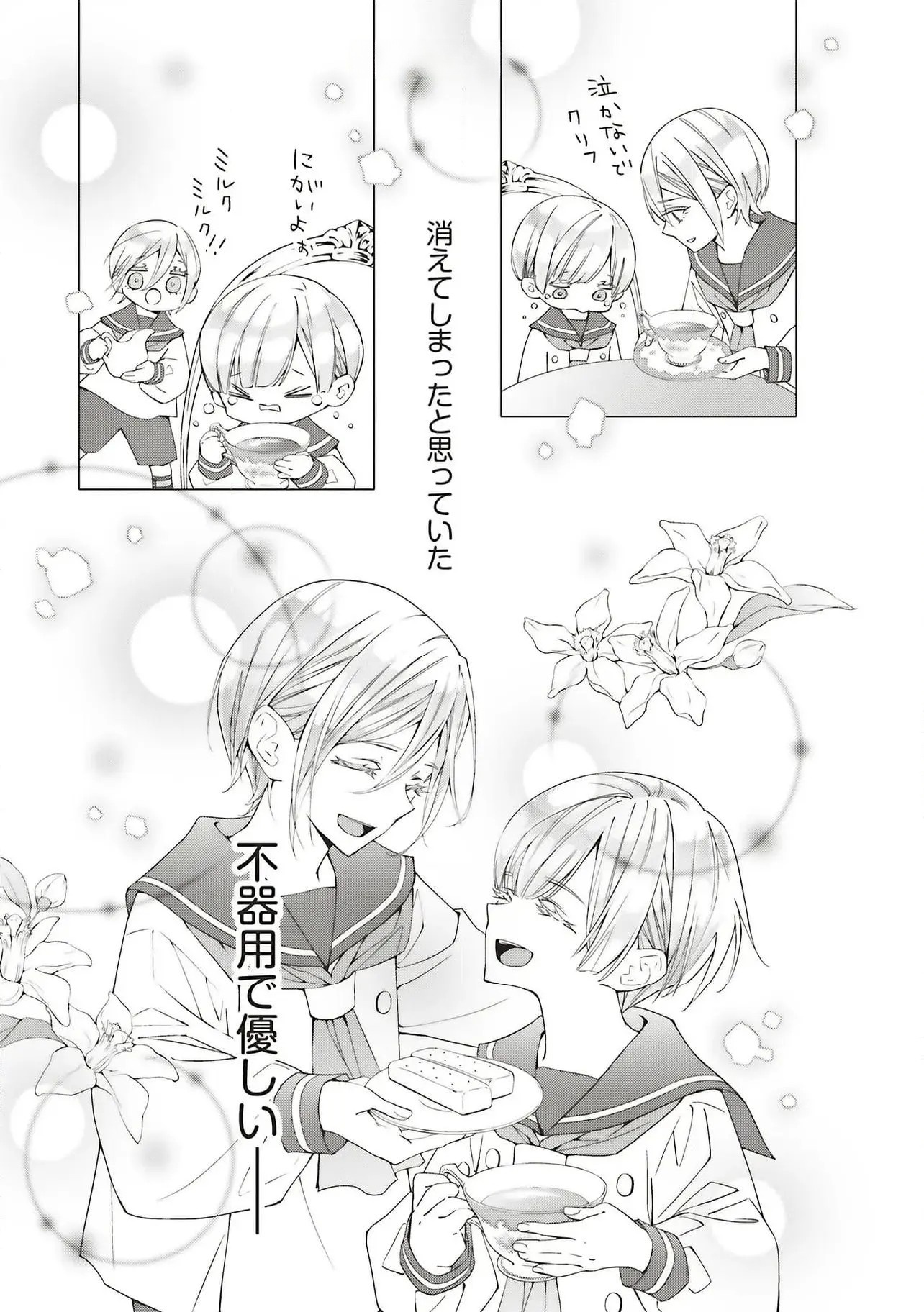 Blue Rose Antique no Shoukoujo Chapter 30 3ページ