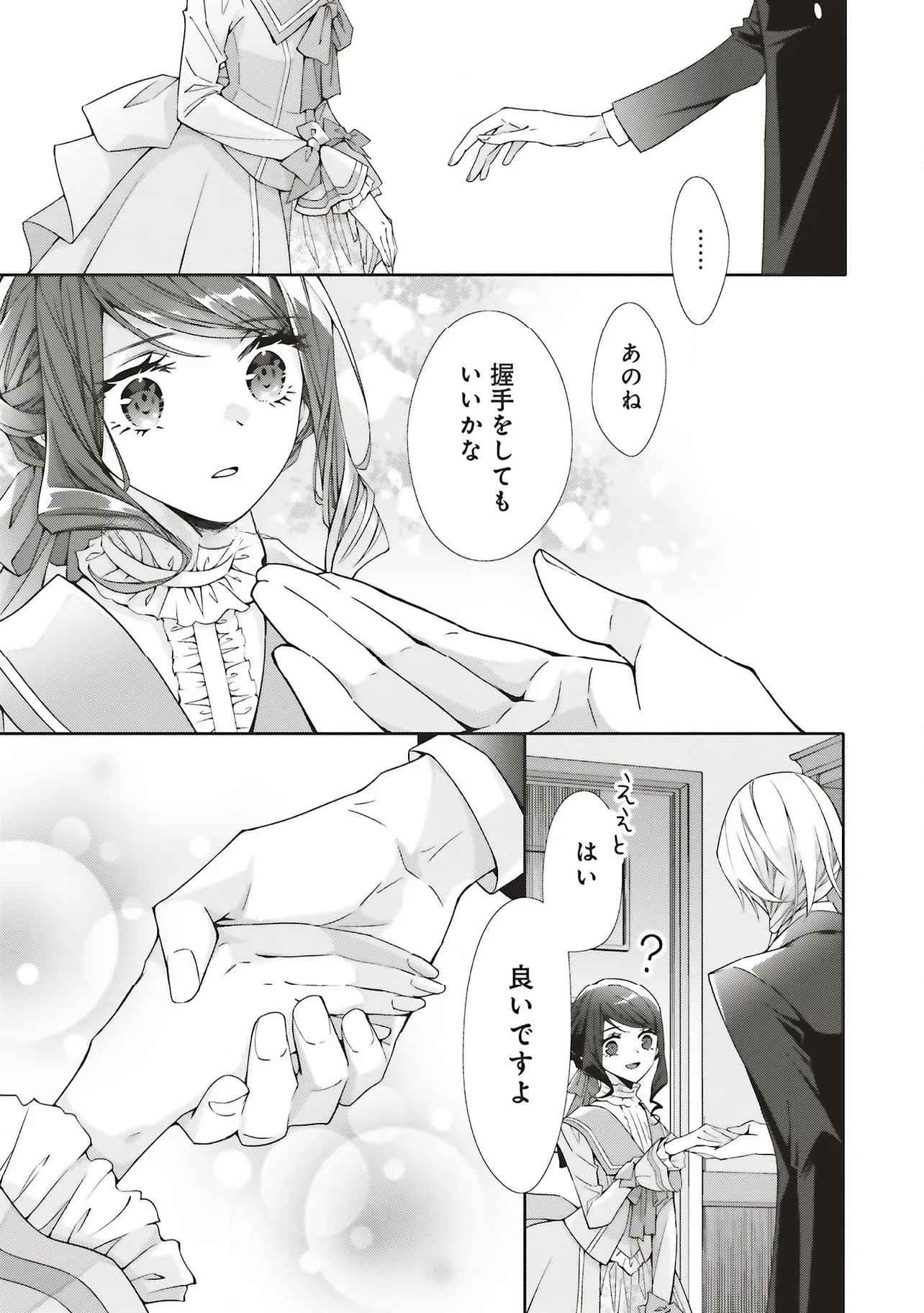 Blue Rose Antique no Shoukoujo Chapter 30 21ページ