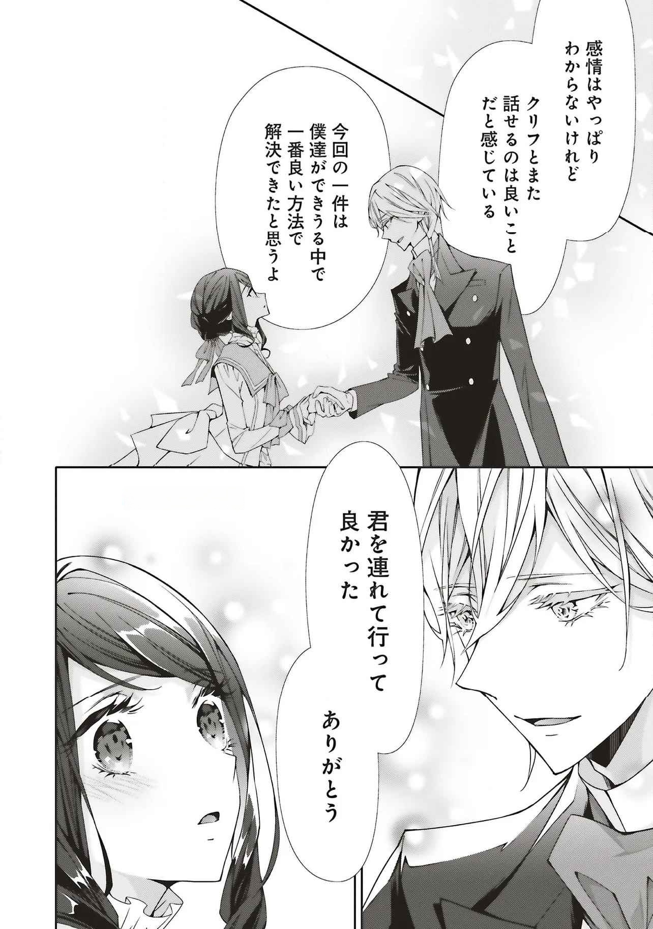 Blue Rose Antique no Shoukoujo Chapter 30 22ページ