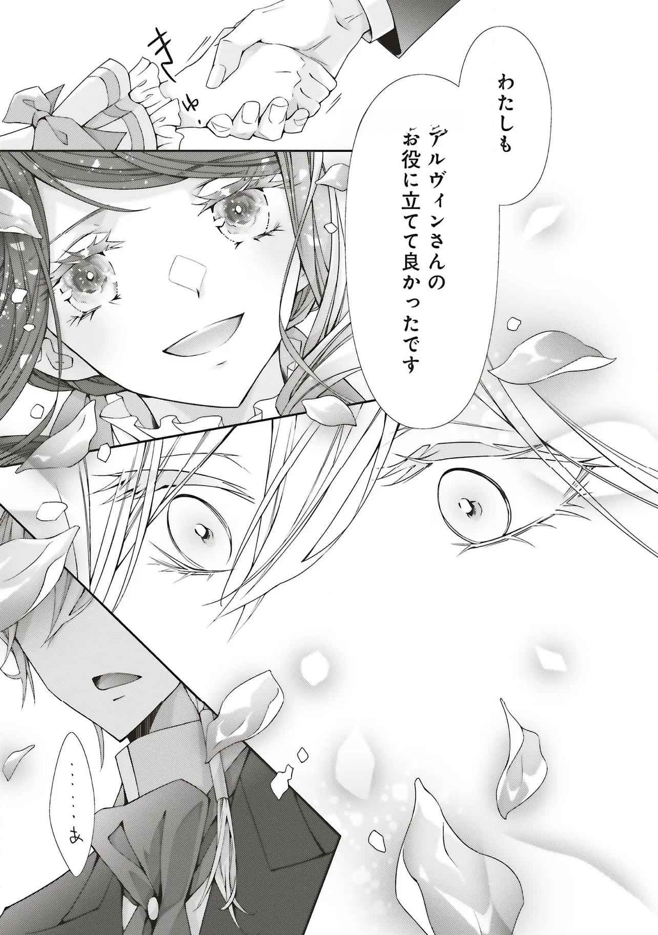 Blue Rose Antique no Shoukoujo Chapter 30 23ページ