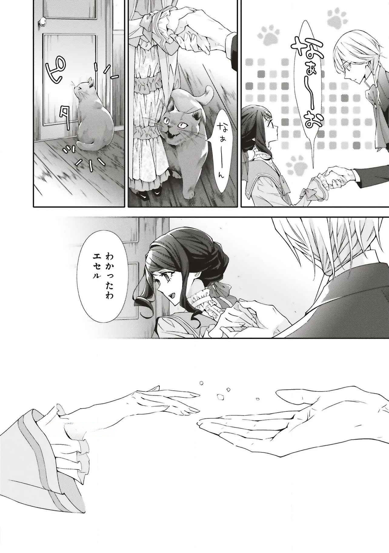 Blue Rose Antique no Shoukoujo Chapter 30 24ページ