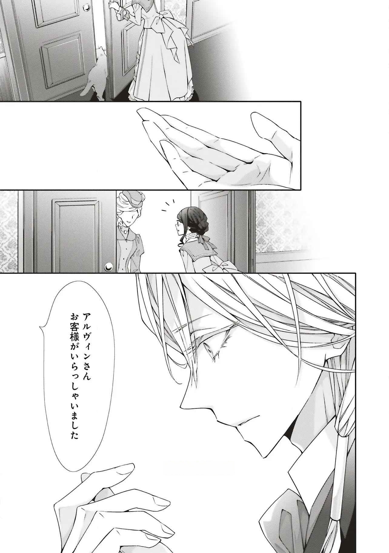 Blue Rose Antique no Shoukoujo Chapter 30 25ページ