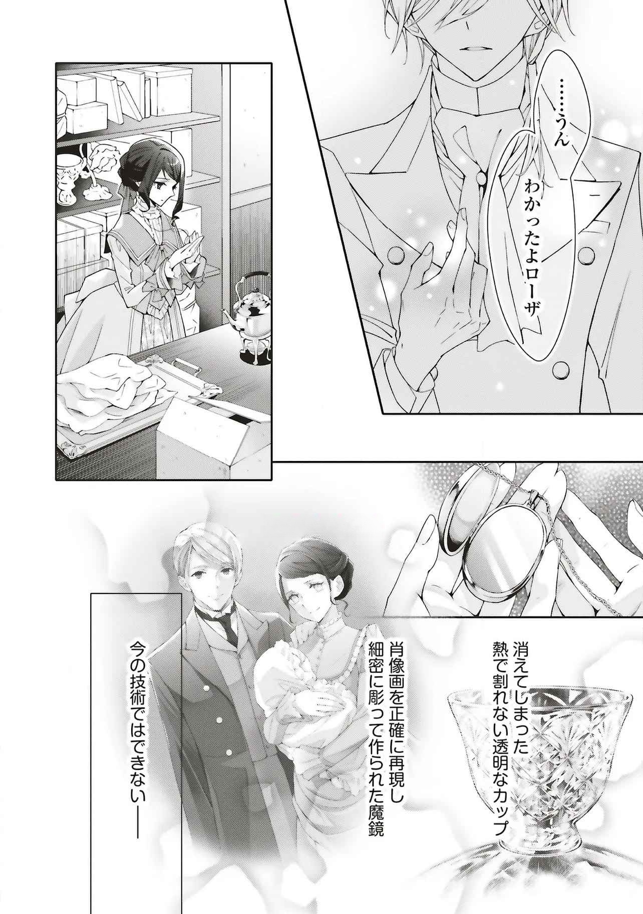 Blue Rose Antique no Shoukoujo Chapter 30 26ページ