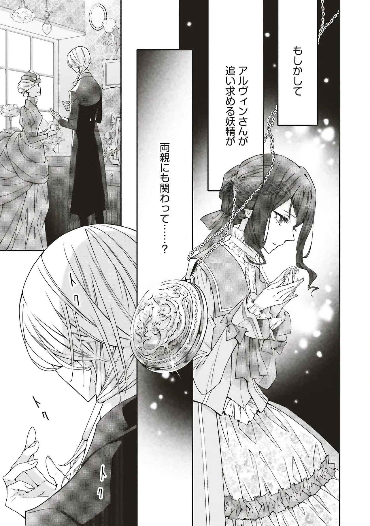 Blue Rose Antique no Shoukoujo Chapter 30 27ページ