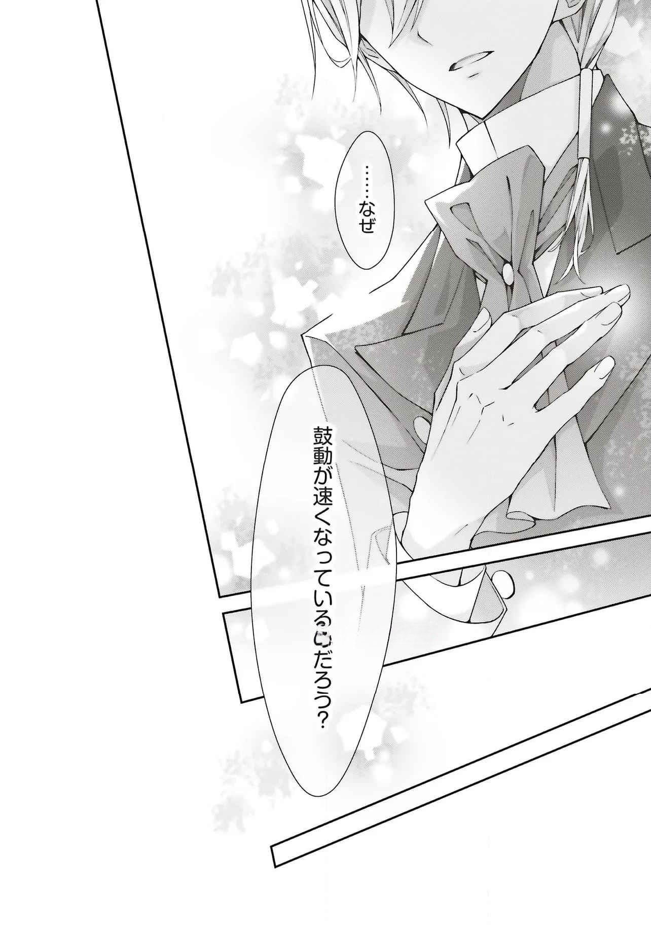 Blue Rose Antique no Shoukoujo Chapter 30 28ページ