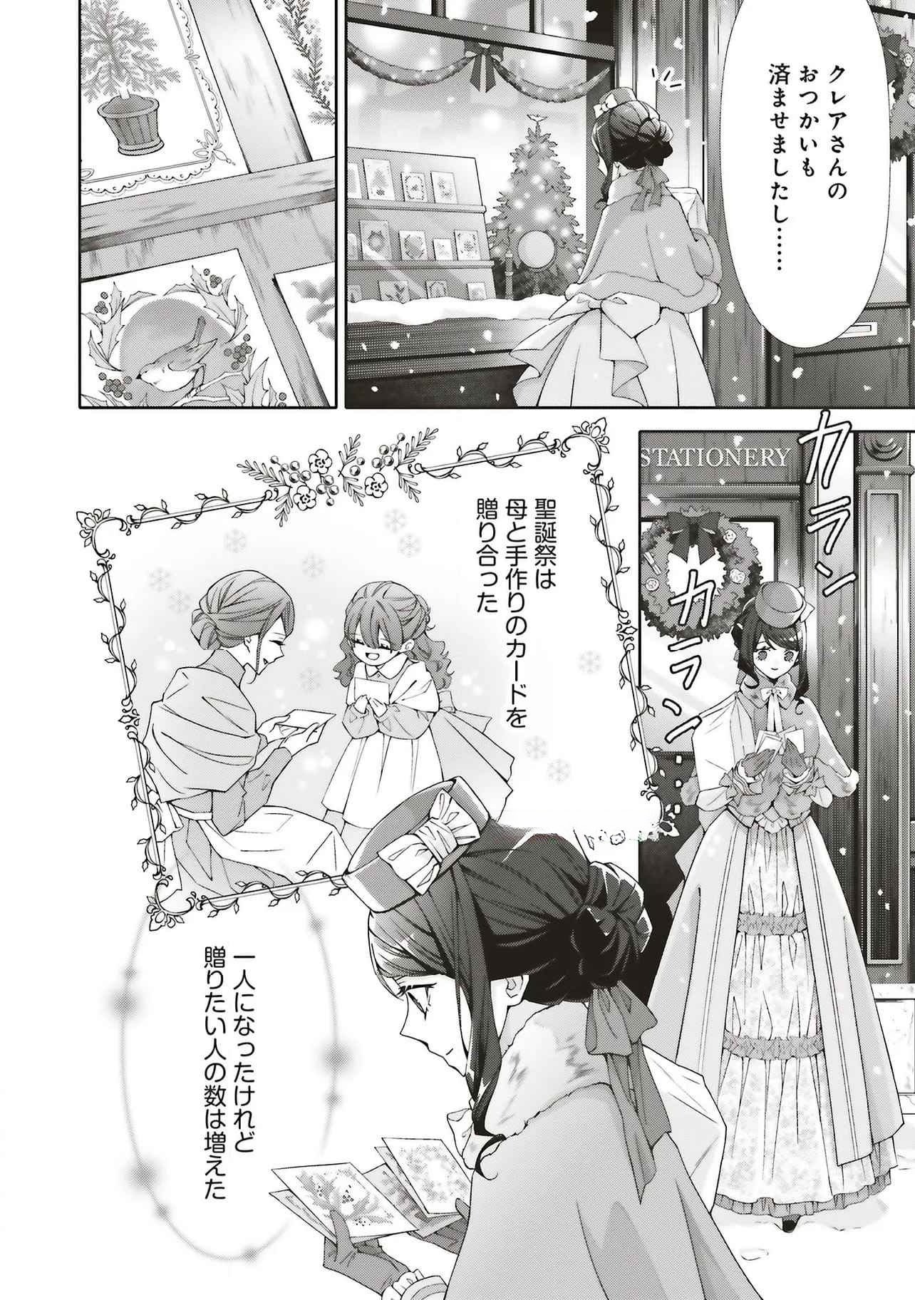 Blue Rose Antique no Shoukoujo Chapter 30 30ページ