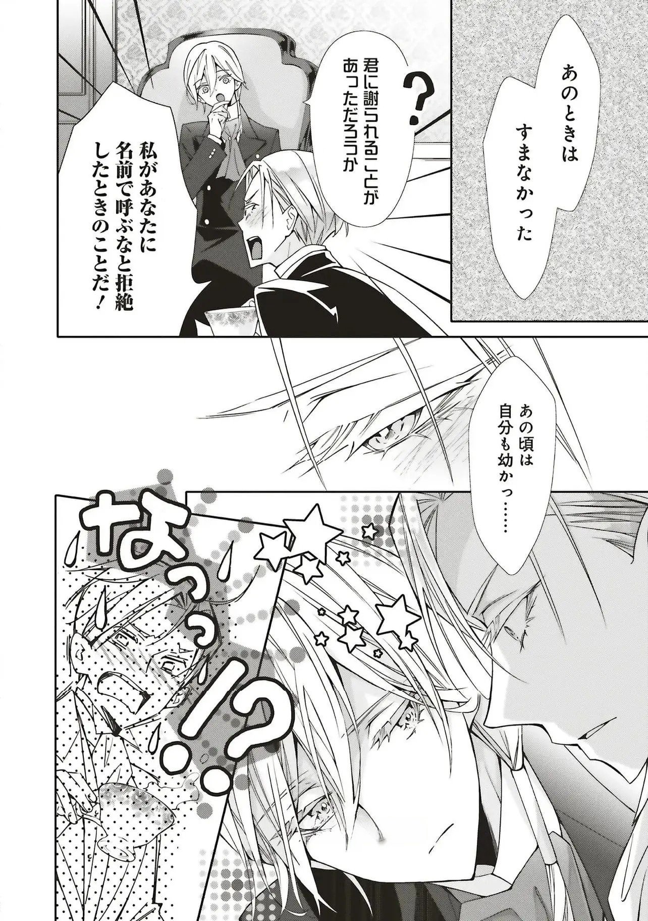 Blue Rose Antique no Shoukoujo Chapter 30 4ページ
