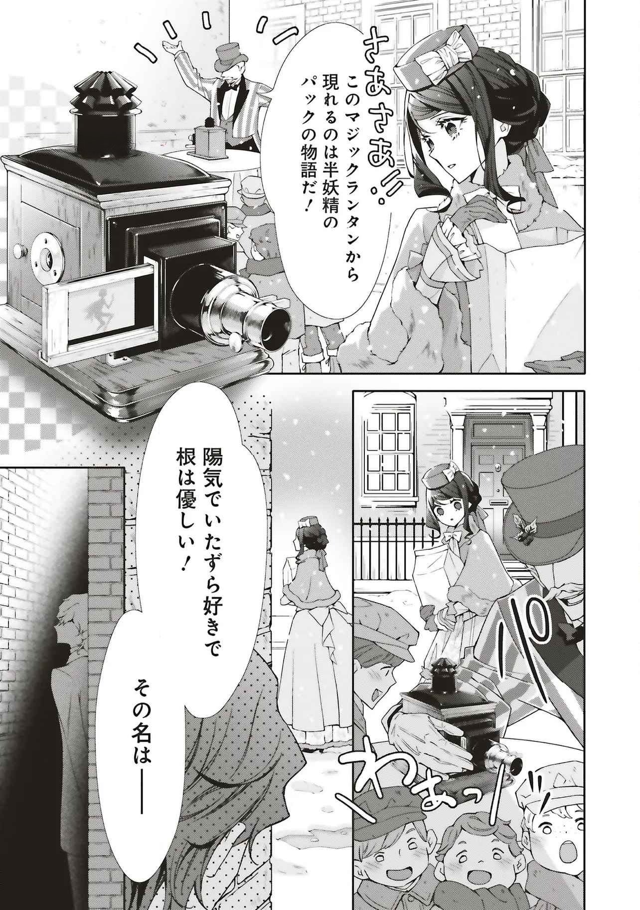 Blue Rose Antique no Shoukoujo Chapter 30 31ページ
