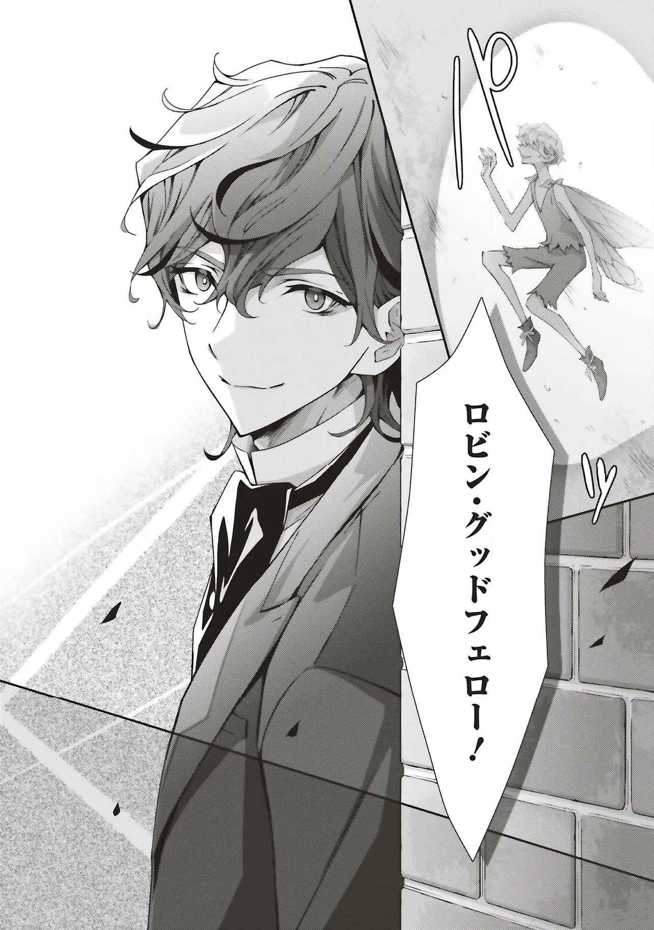 Blue Rose Antique no Shoukoujo Chapter 30 32ページ