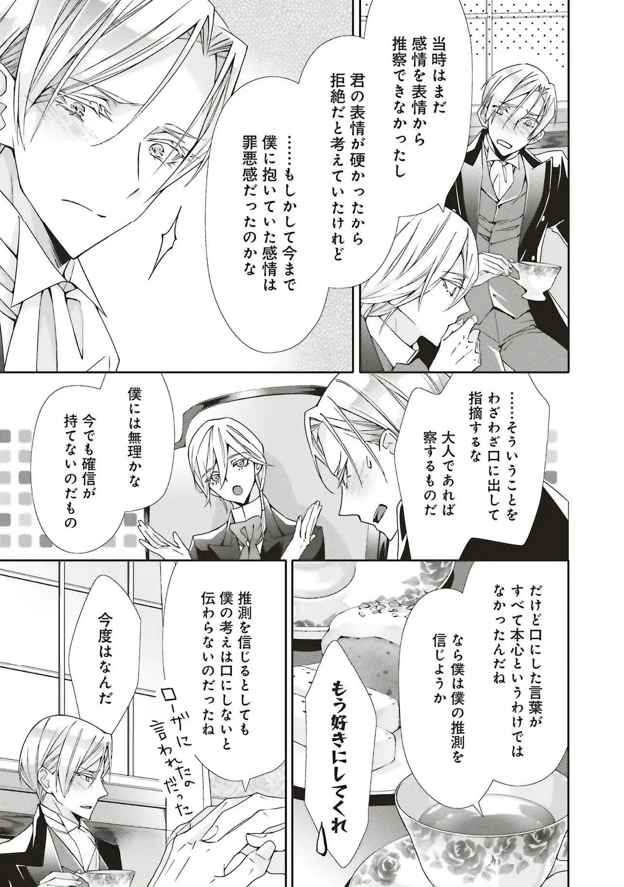 Blue Rose Antique no Shoukoujo Chapter 30 5ページ