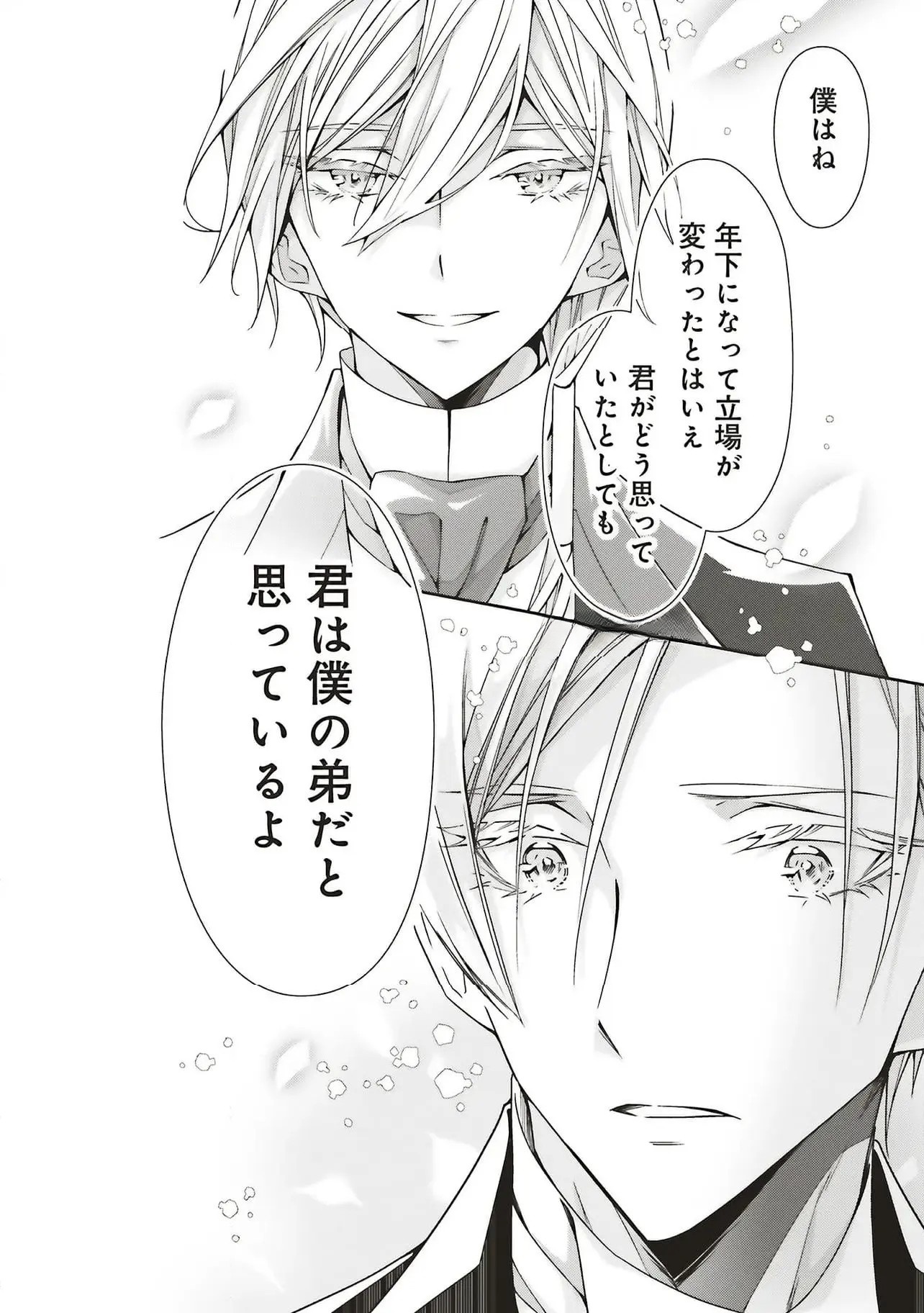 Blue Rose Antique no Shoukoujo Chapter 30 6ページ