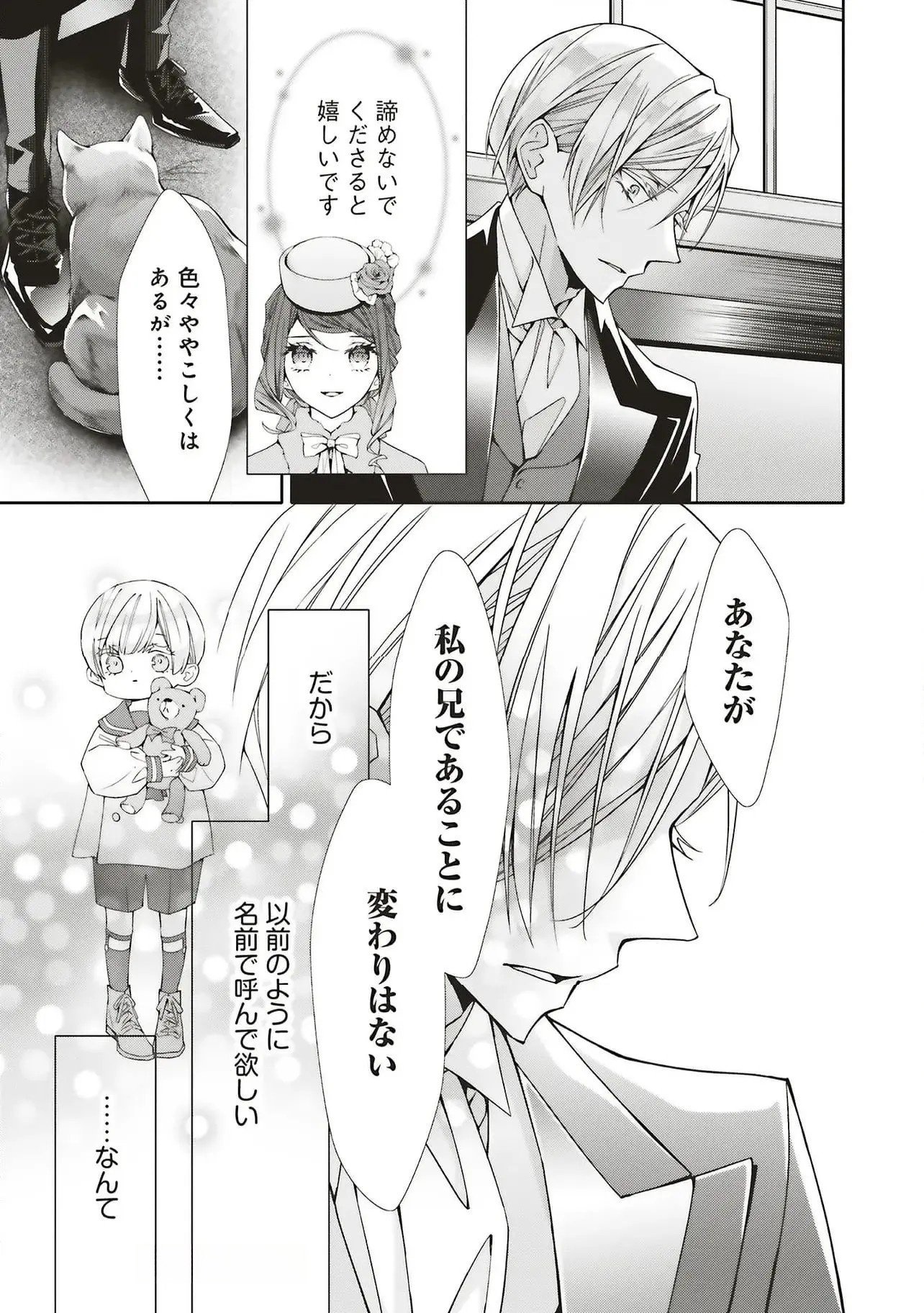 Blue Rose Antique no Shoukoujo Chapter 30 7ページ