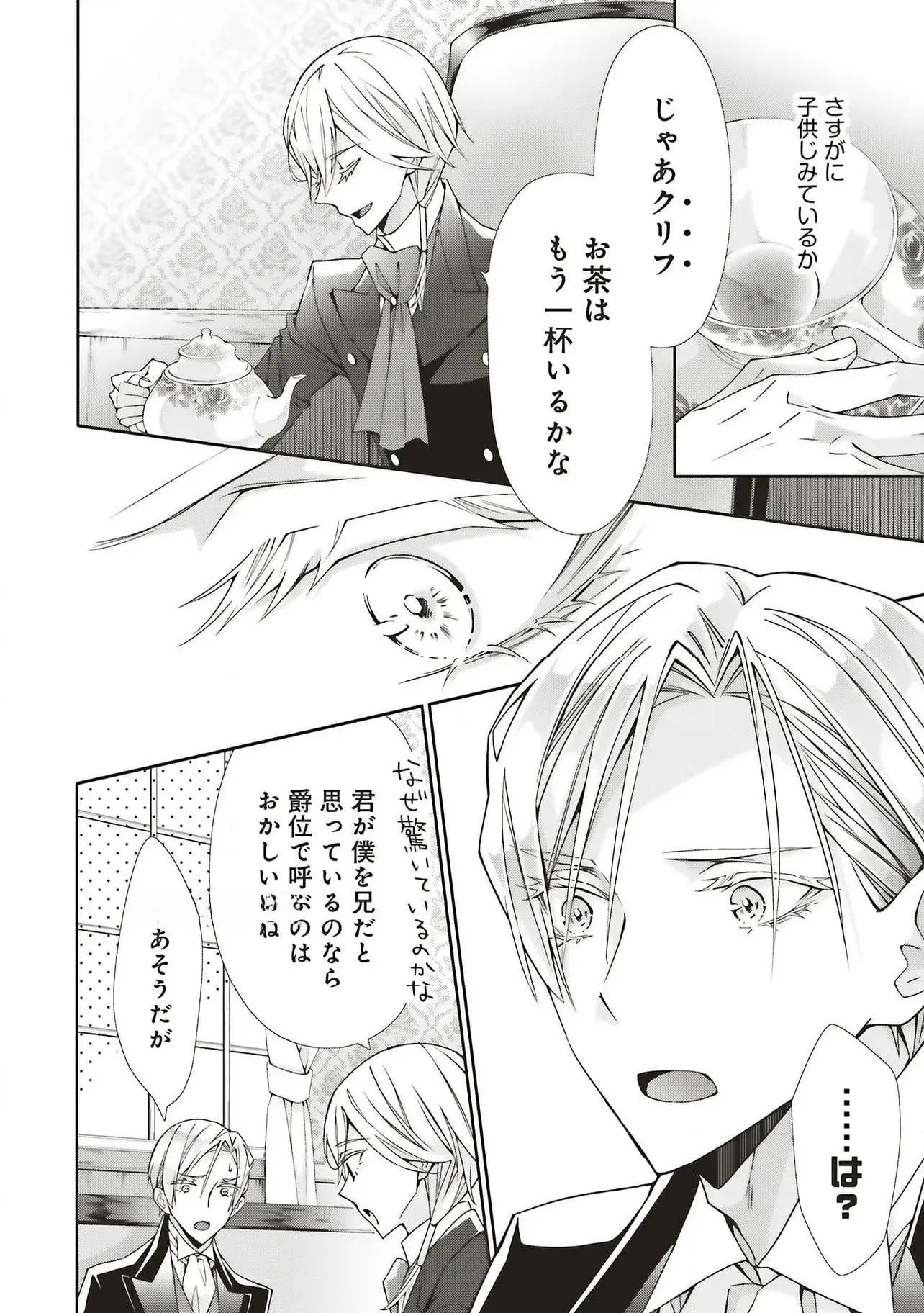 Blue Rose Antique no Shoukoujo Chapter 30 8ページ